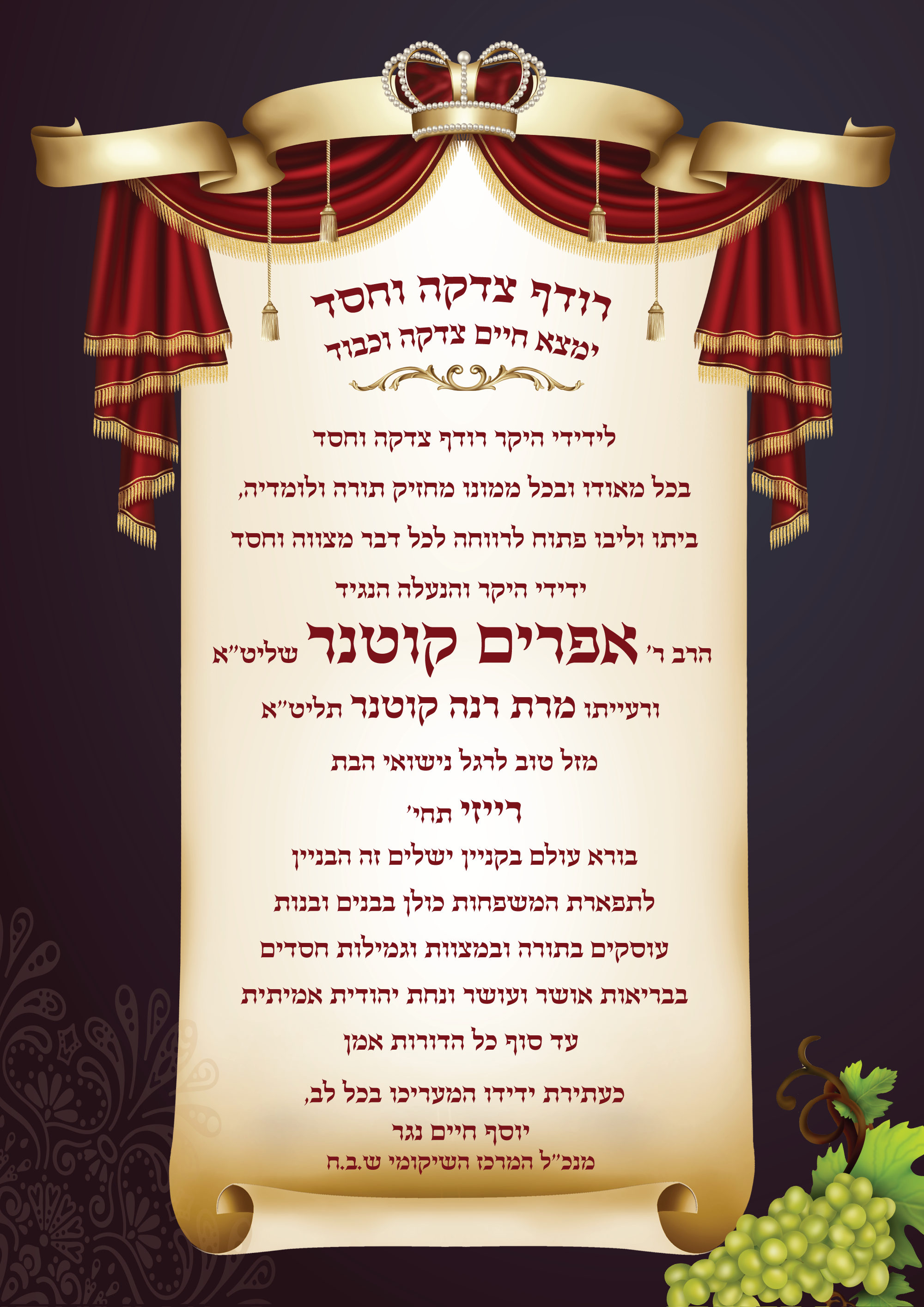 ברכה לחתונה