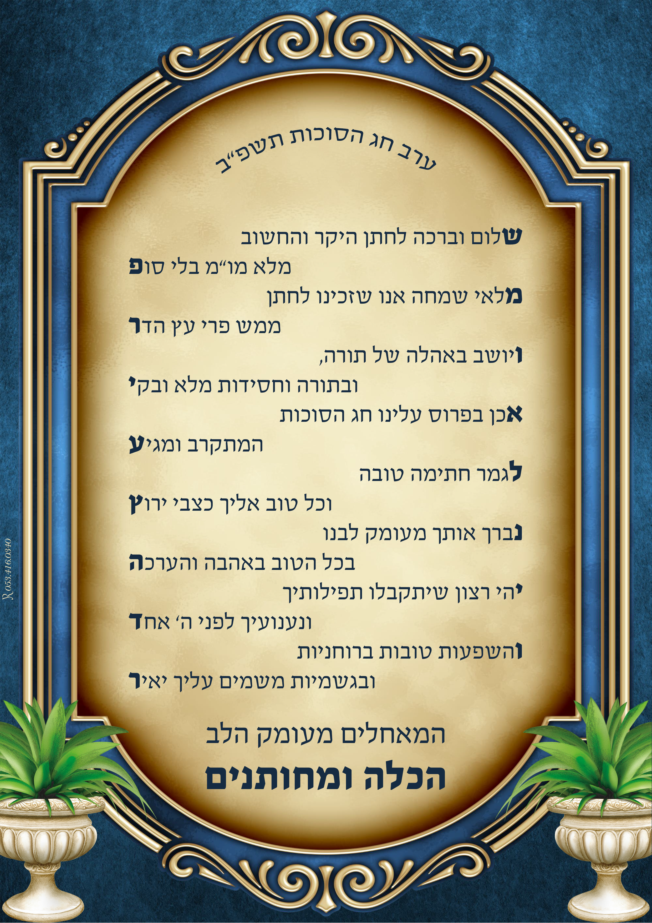 ברכה לחתן.png