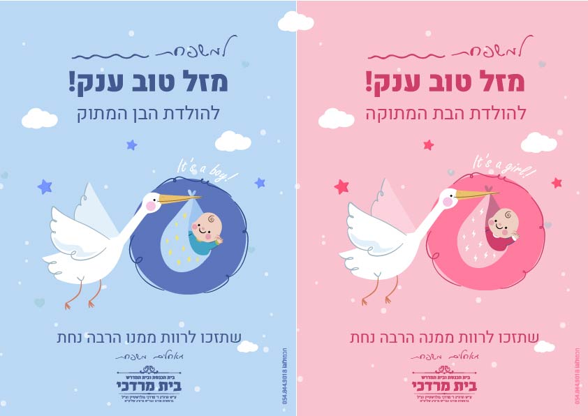 ברכה ליולדת-01.jpg