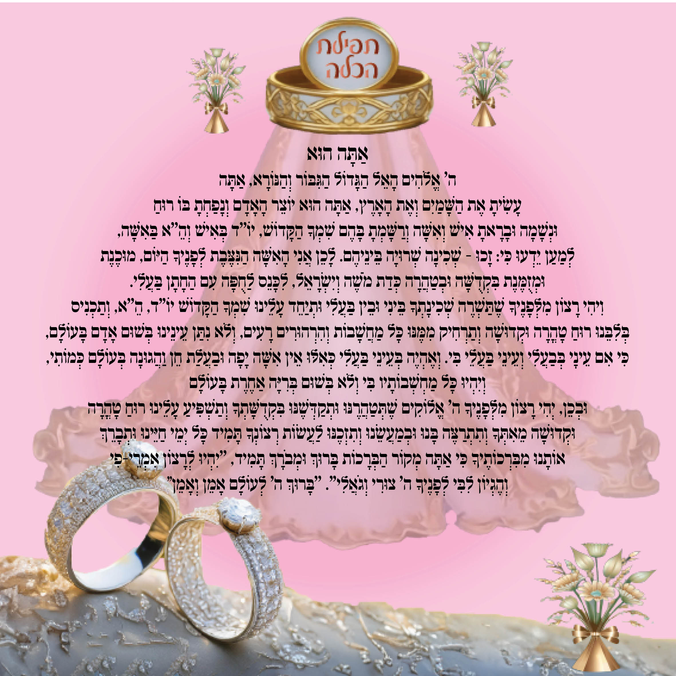 ברכה לכלה קודם החופה 3.jpg