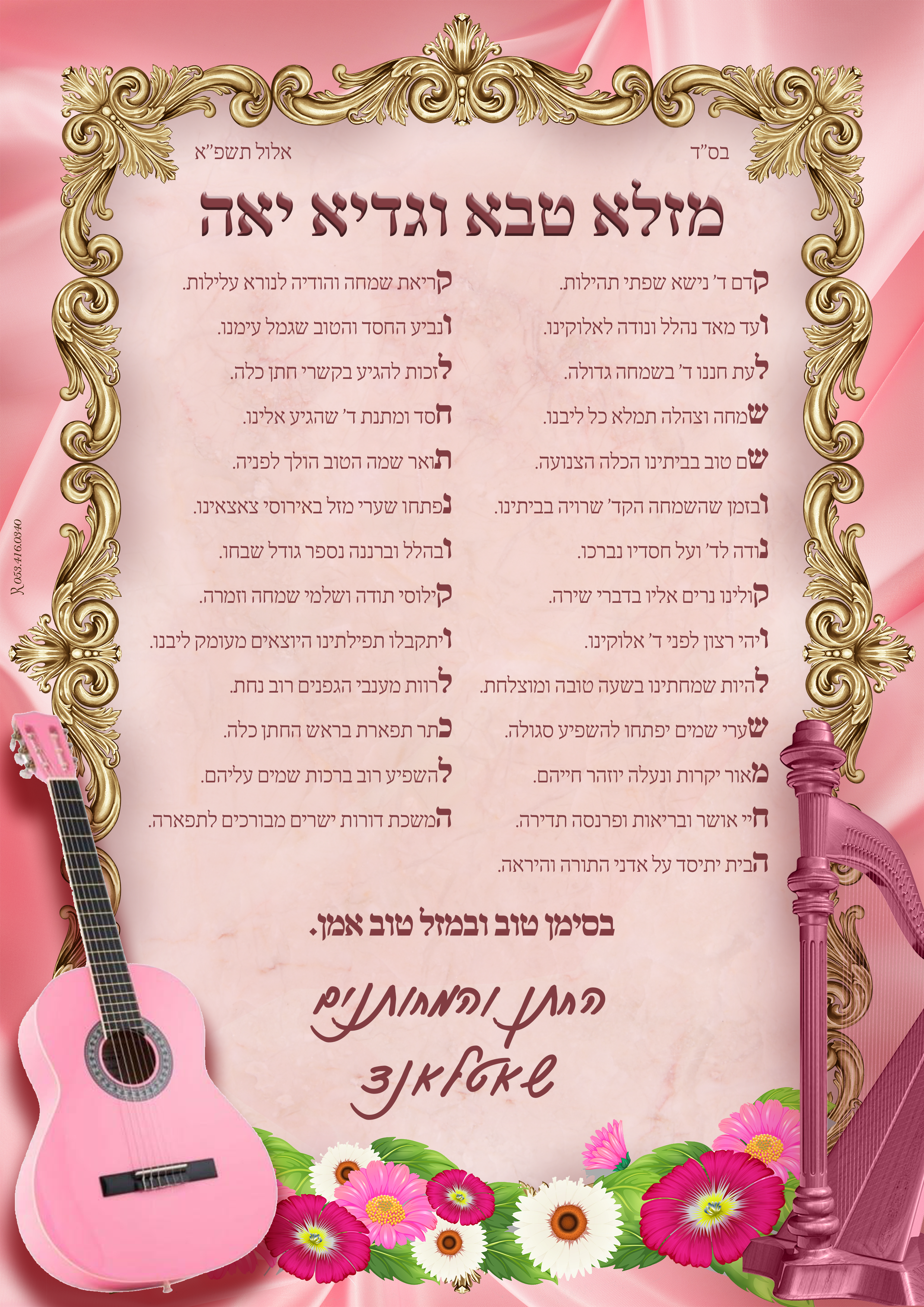 ברכה לכלה.png