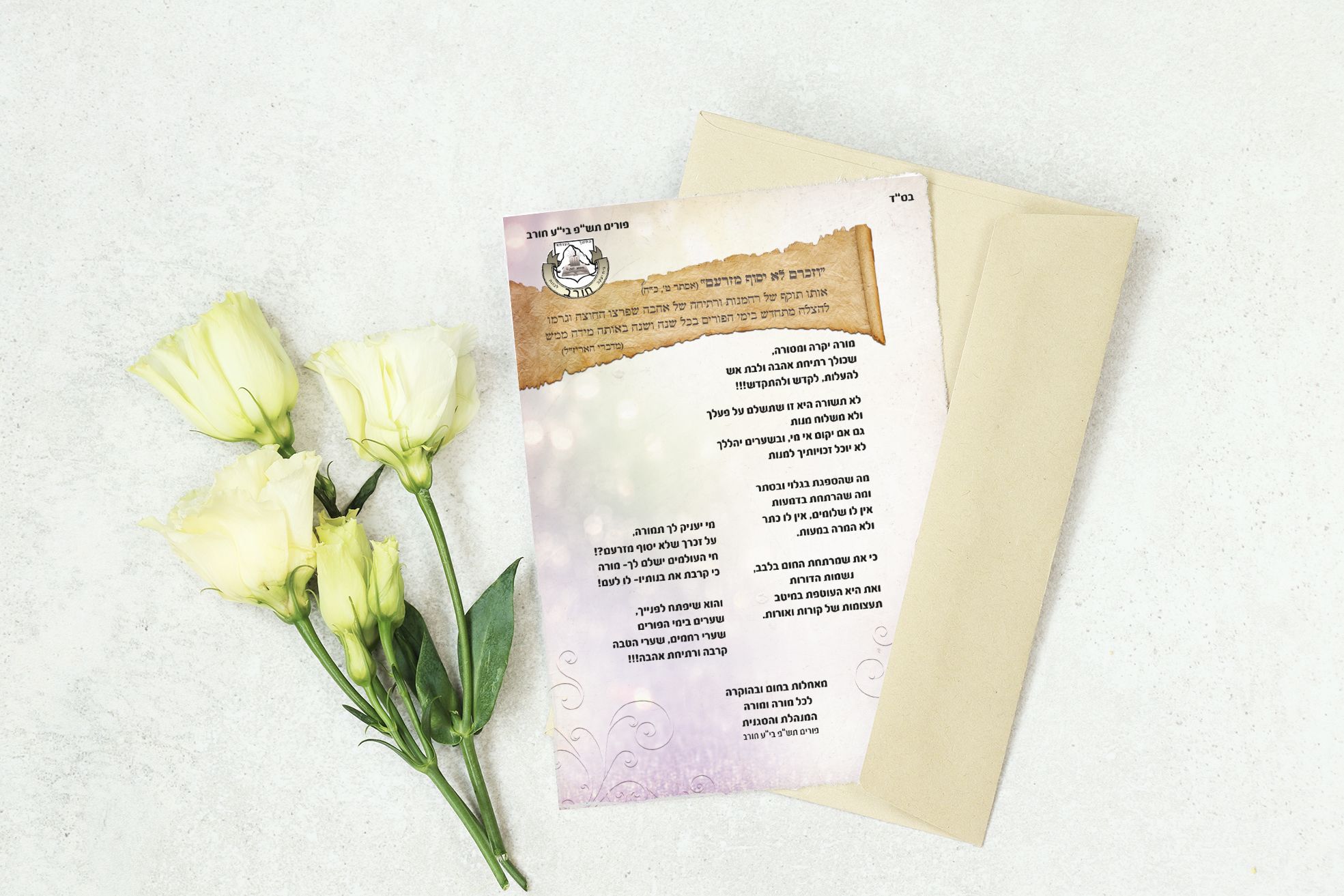 ברכה למורות.jpg