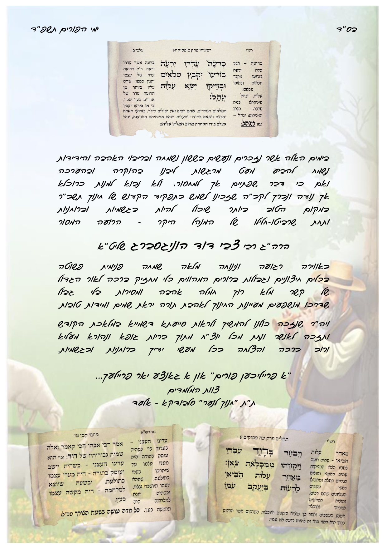 ברכה למנהל הוניגסברג2_page-0001.jpg