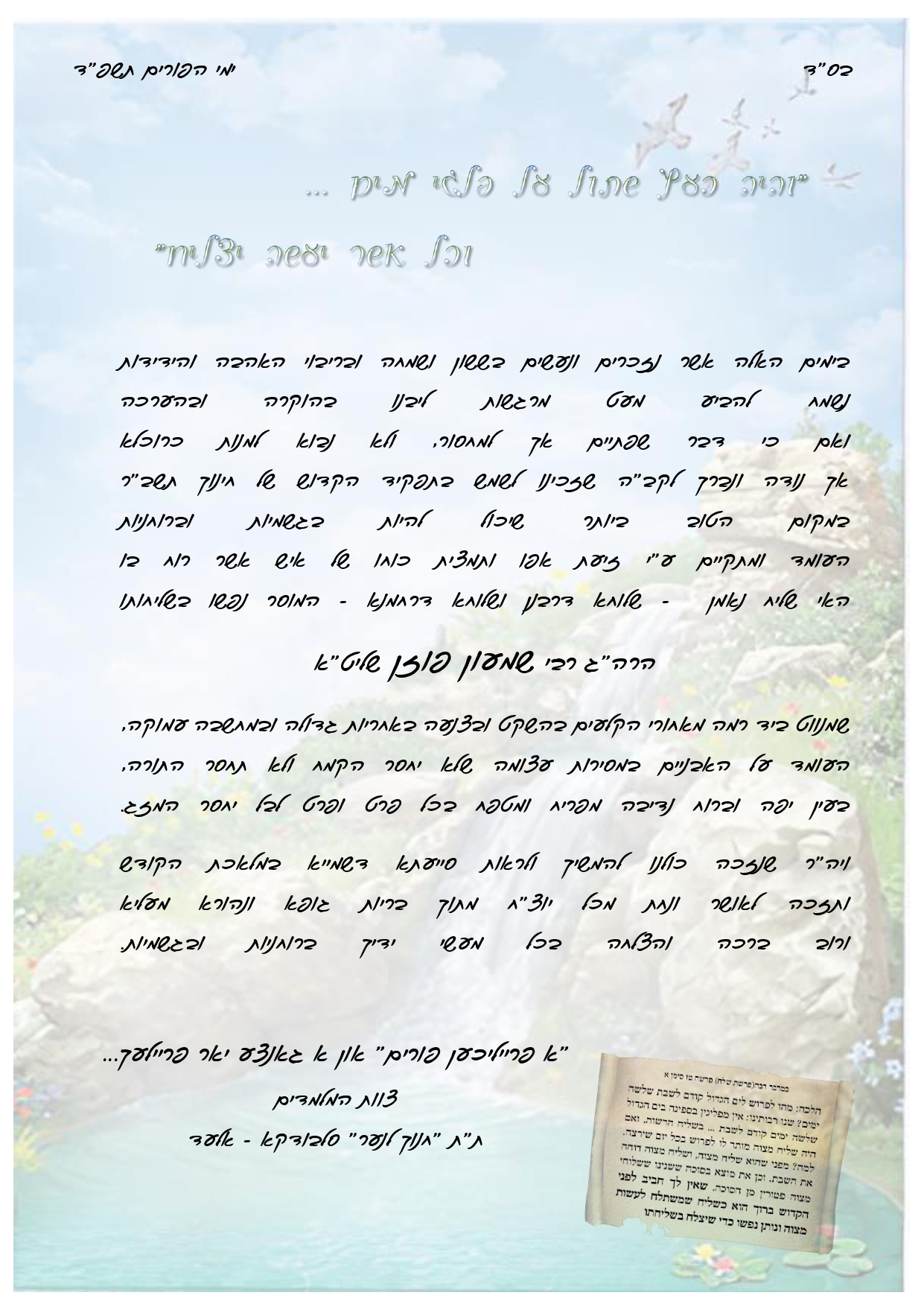 ברכה למנהל פוזן_page-0001.jpg