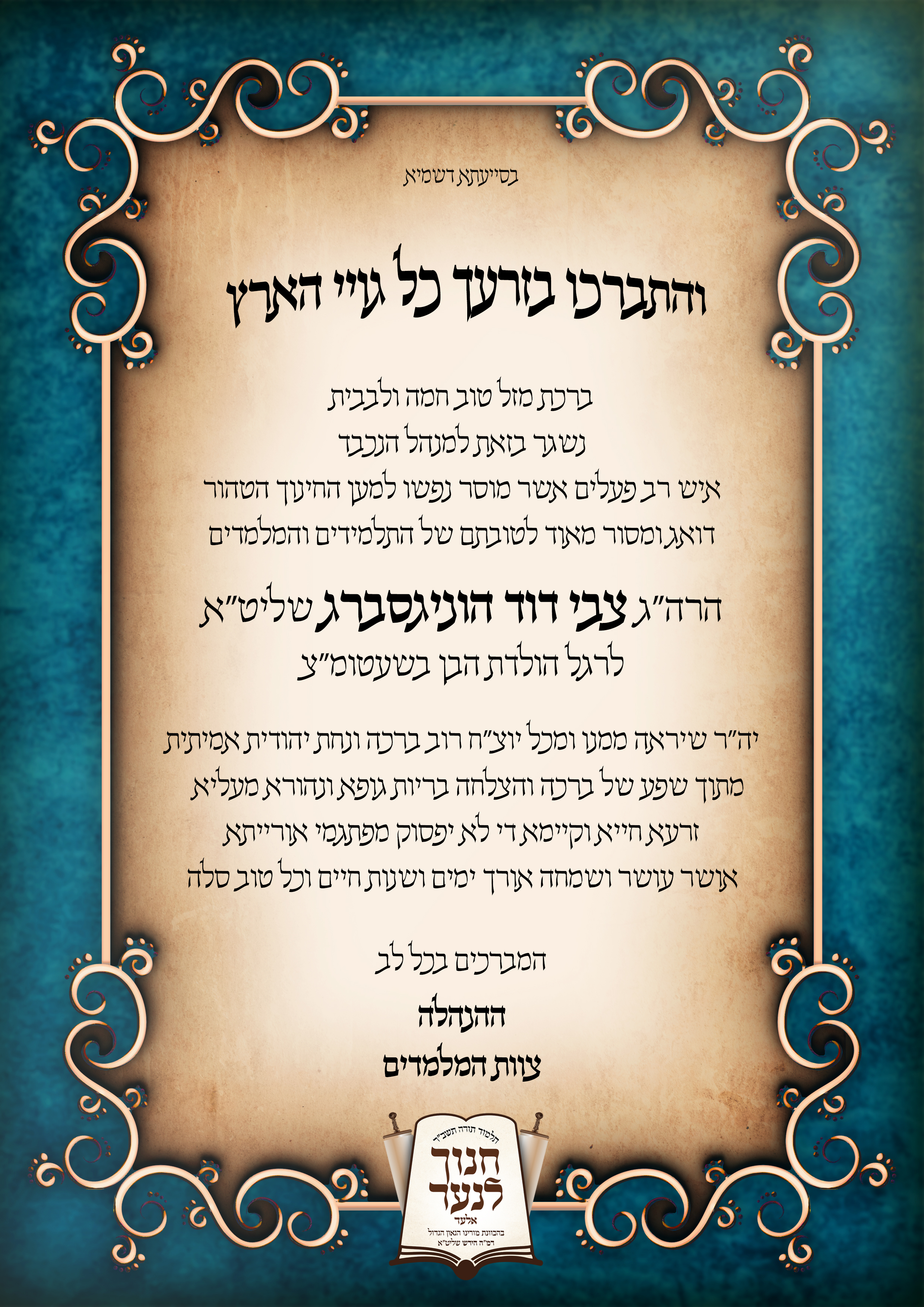 ברכה למנהל.jpg