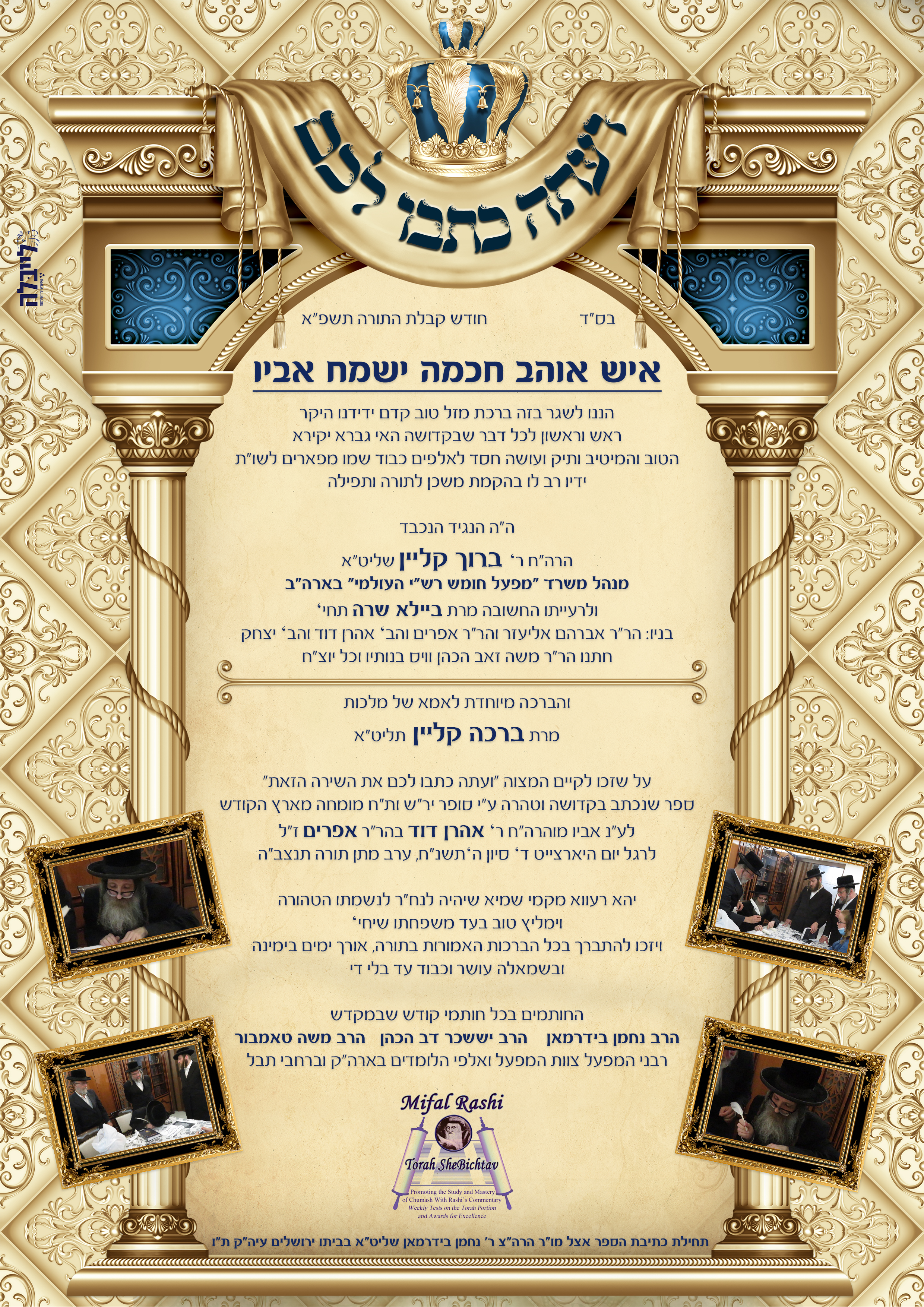 ברכה למפעל רשי.jpg