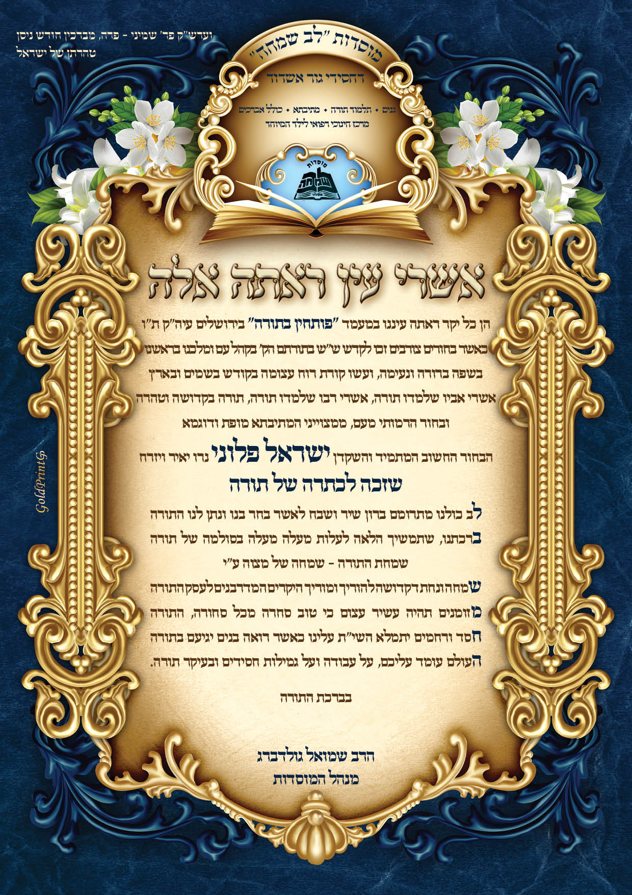 ברכה לנבחני פותחים בתורה כא אדר ב תשפב.jpg