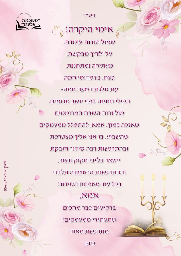 ברכה לנרות.jpg