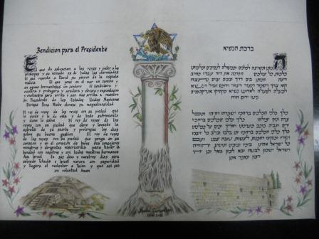 ברכה לנשיא מכסיקו, בהזמנת הקהילה היהודית