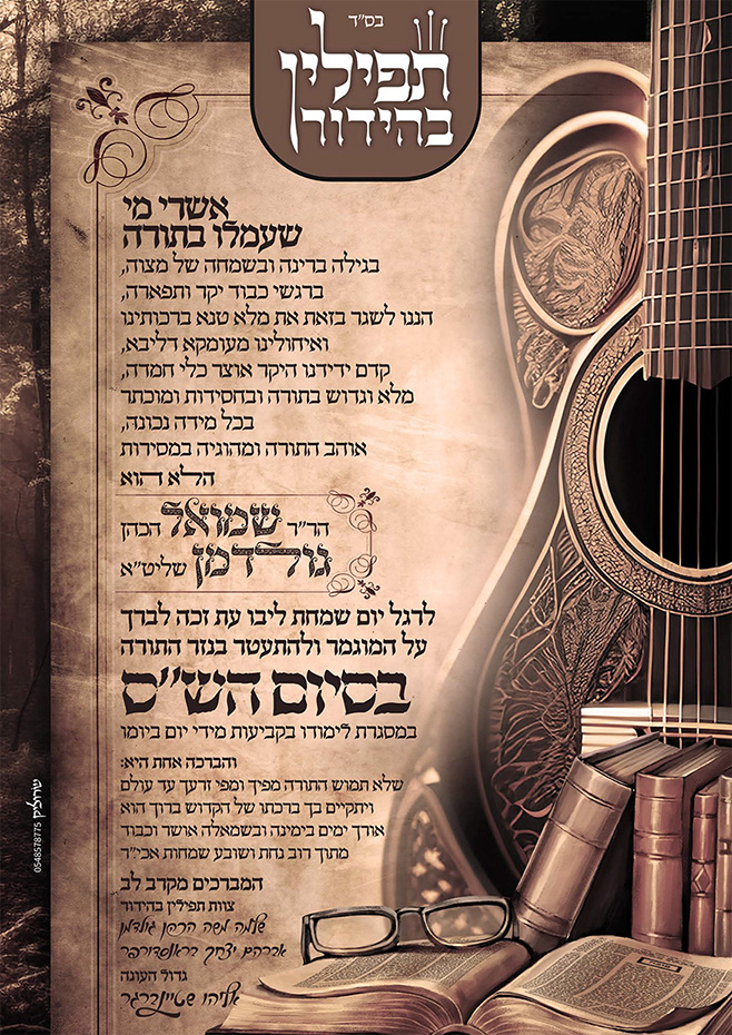 ברכה לסיום השס.jpg