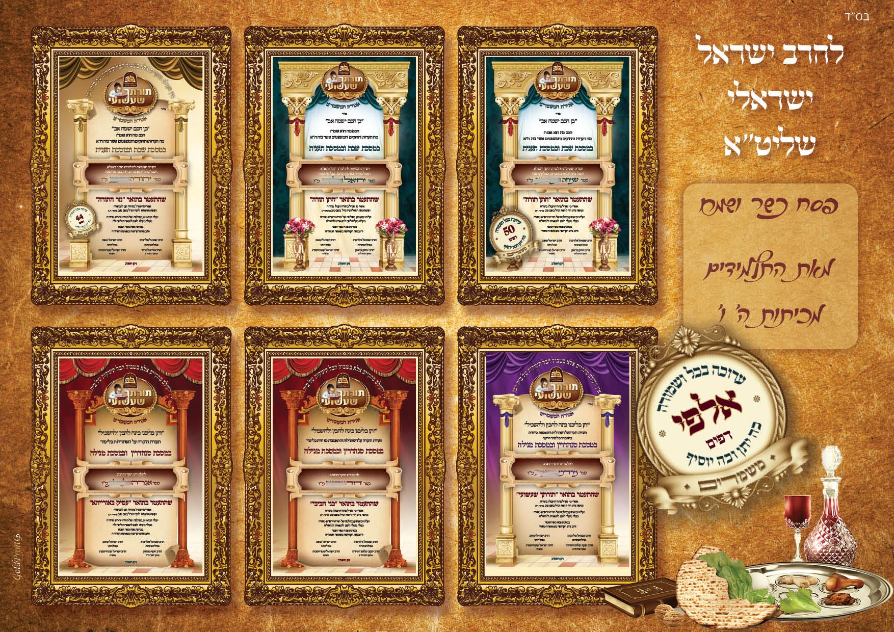 ברכה לפסח תעודות.jpg