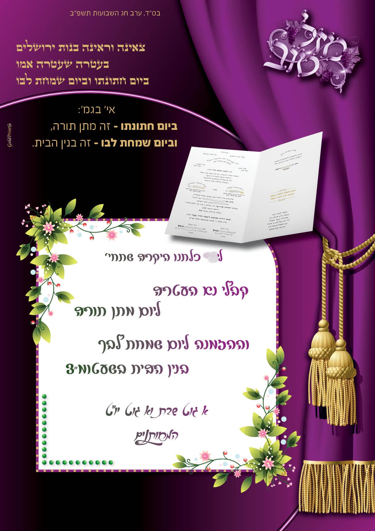 ברכה לשבועות כלה.jpg