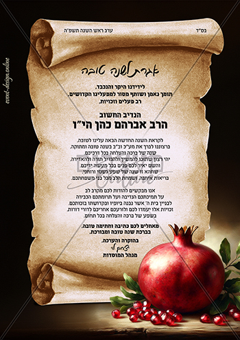 ברכה לשנה טובה