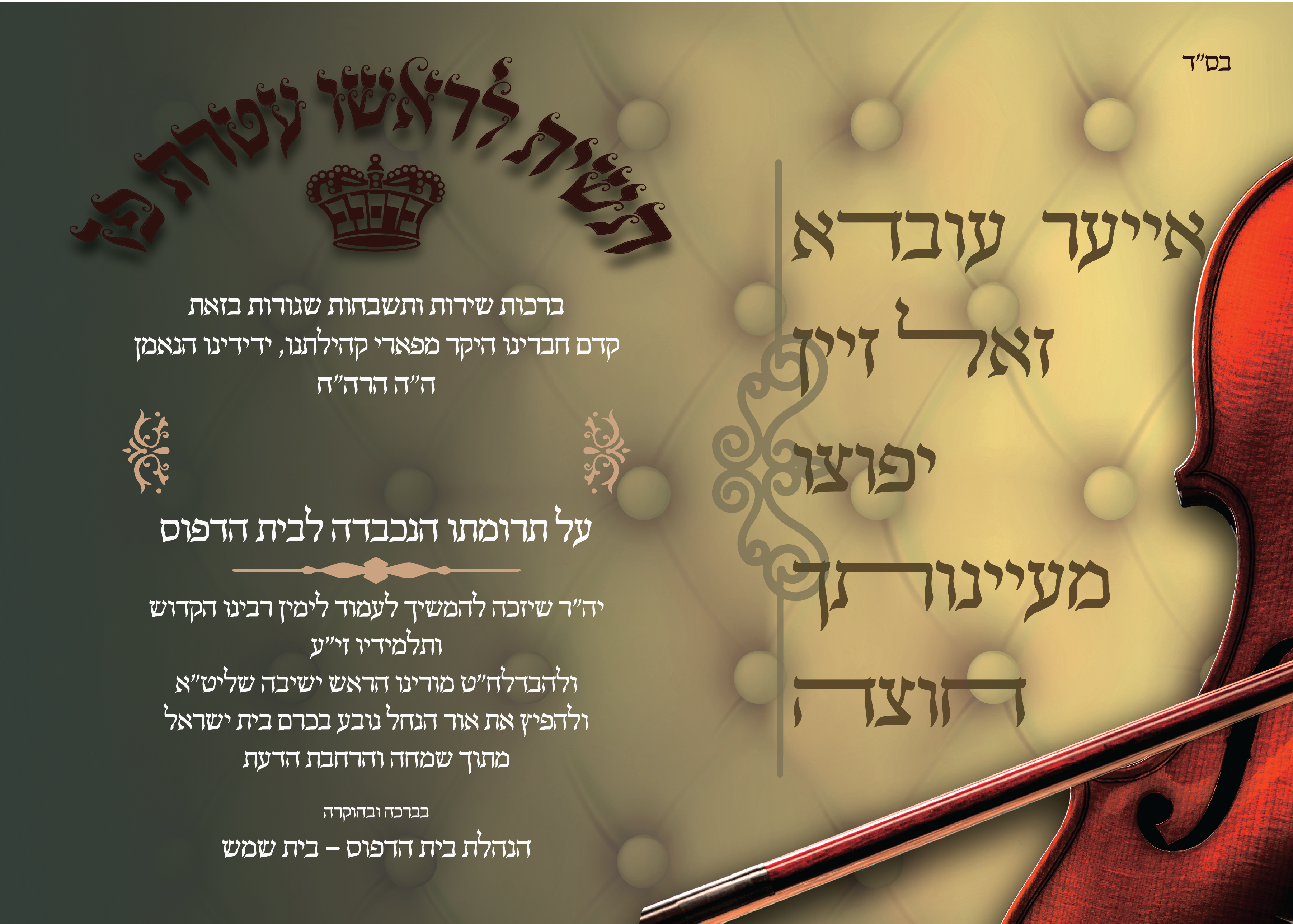 ברכה לתורמים-01.png