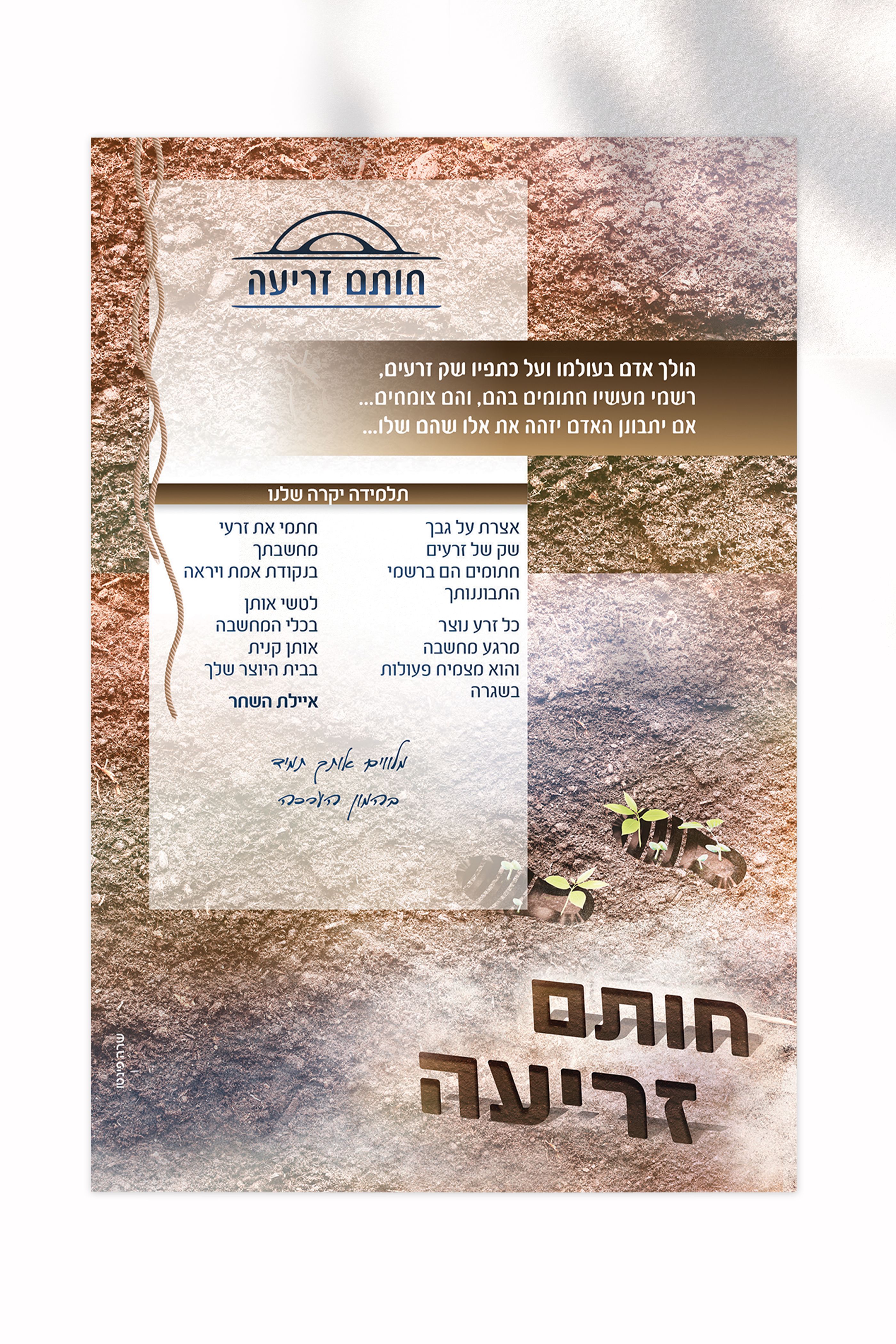 ברכה / מוקאפ