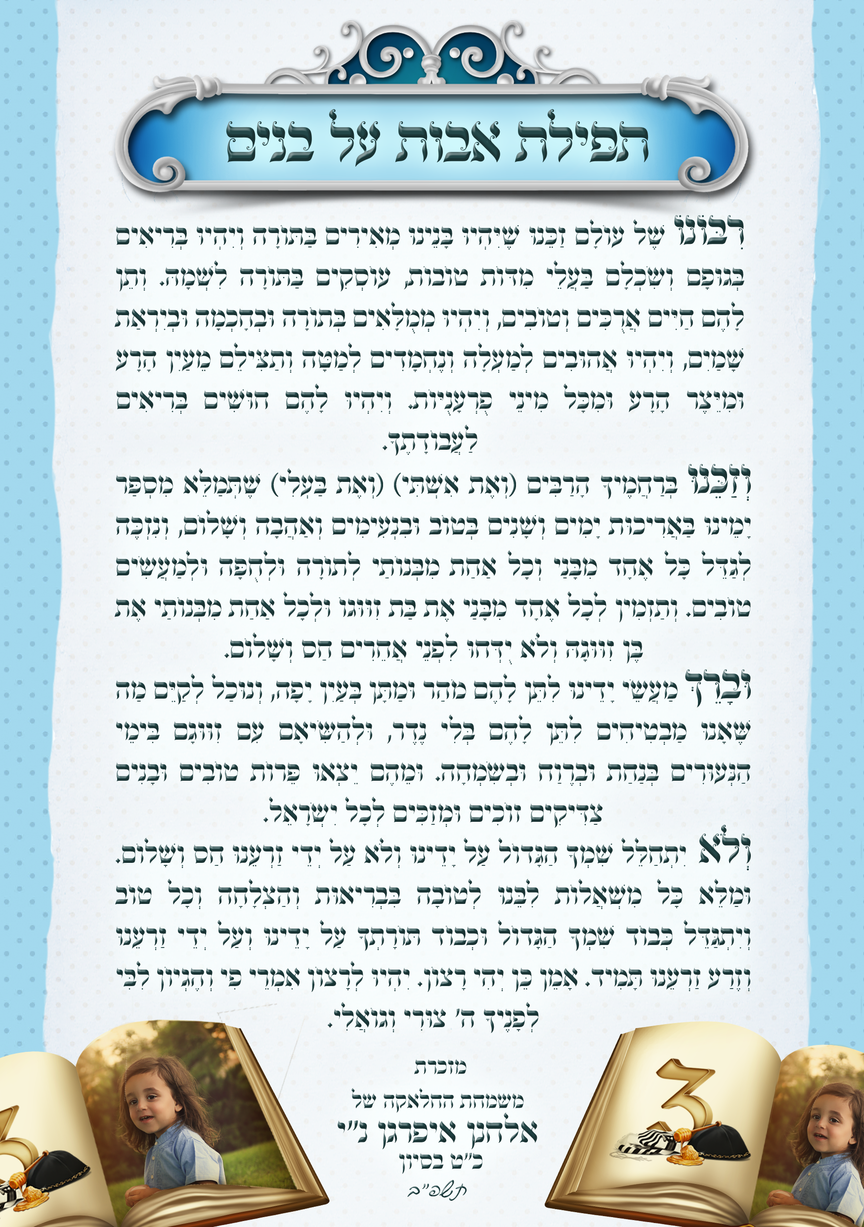 ברכה מזכרת.png