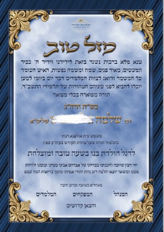 ברכה מעוצבת.jpg