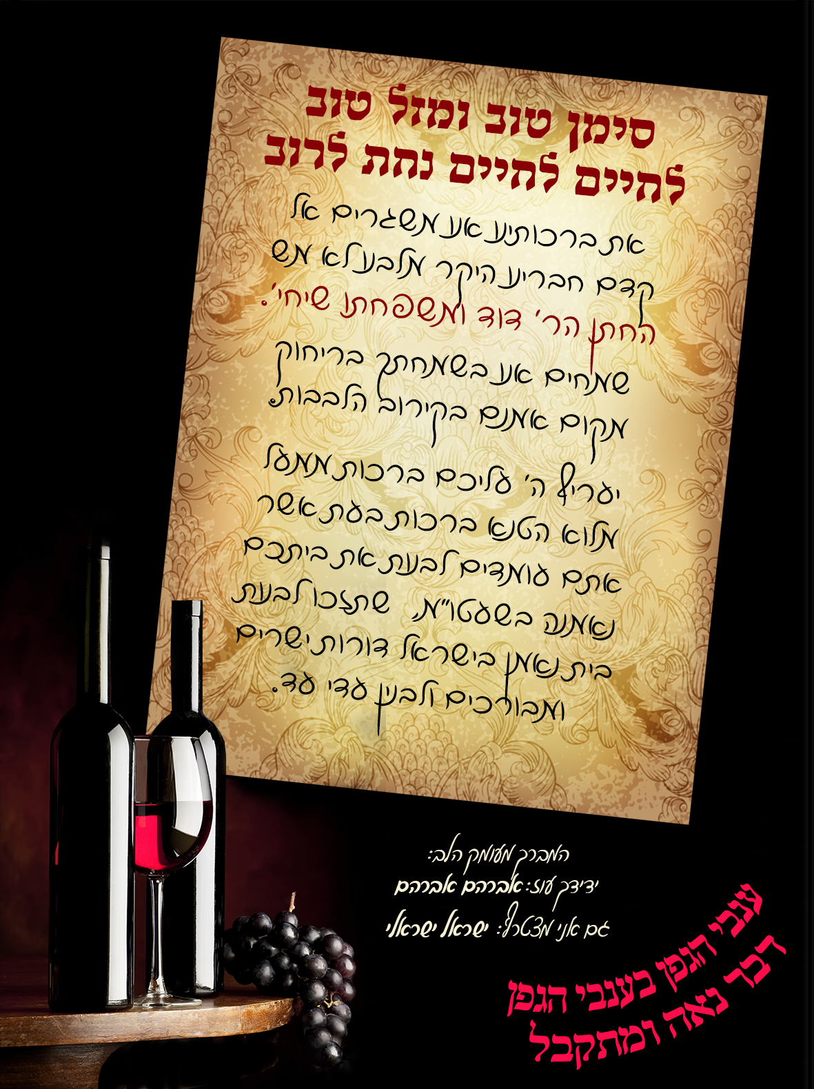 ברכה מעוצבת