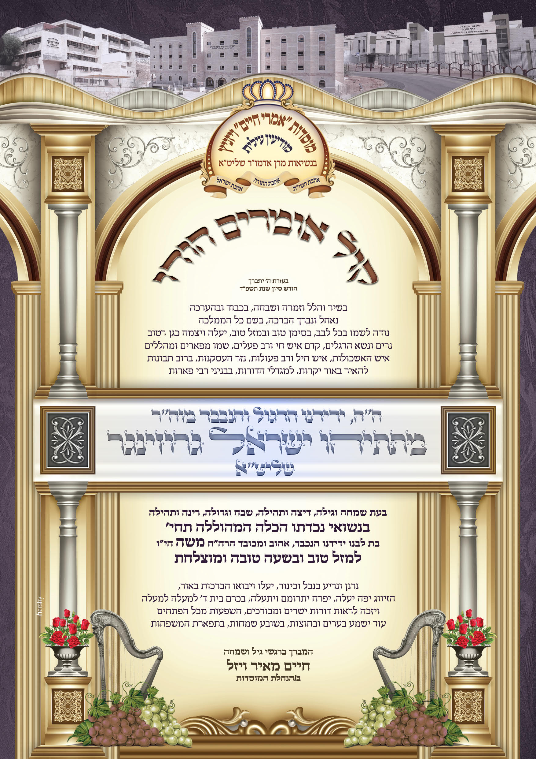 ברכה נישואים גרוזינגר_1.jpg