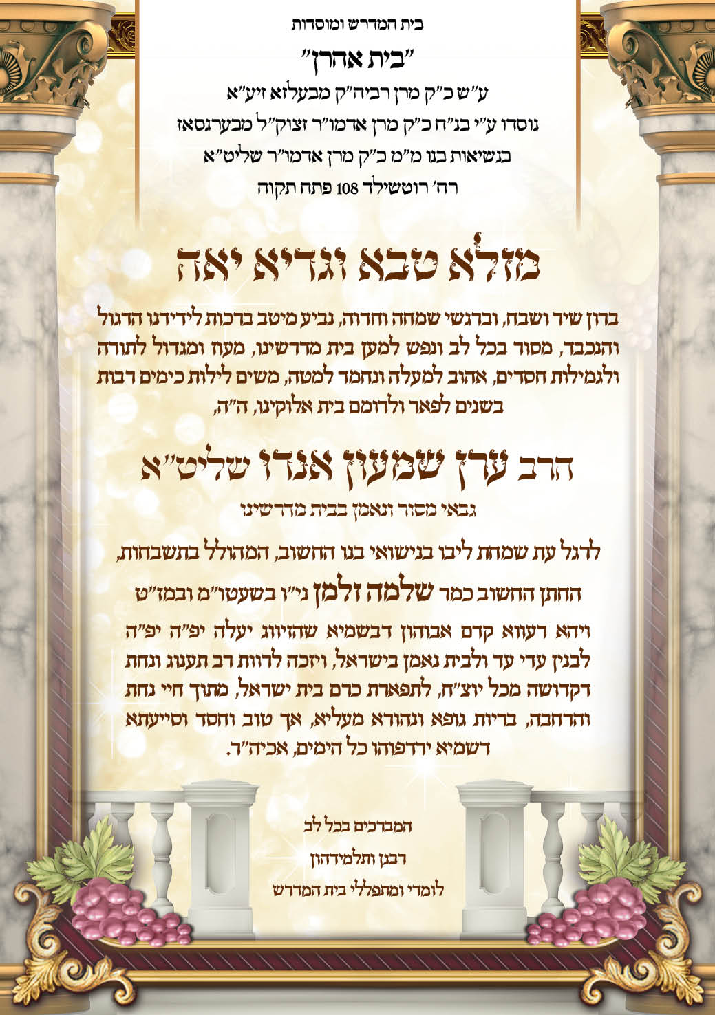 ברכה נישואין בערגסאז