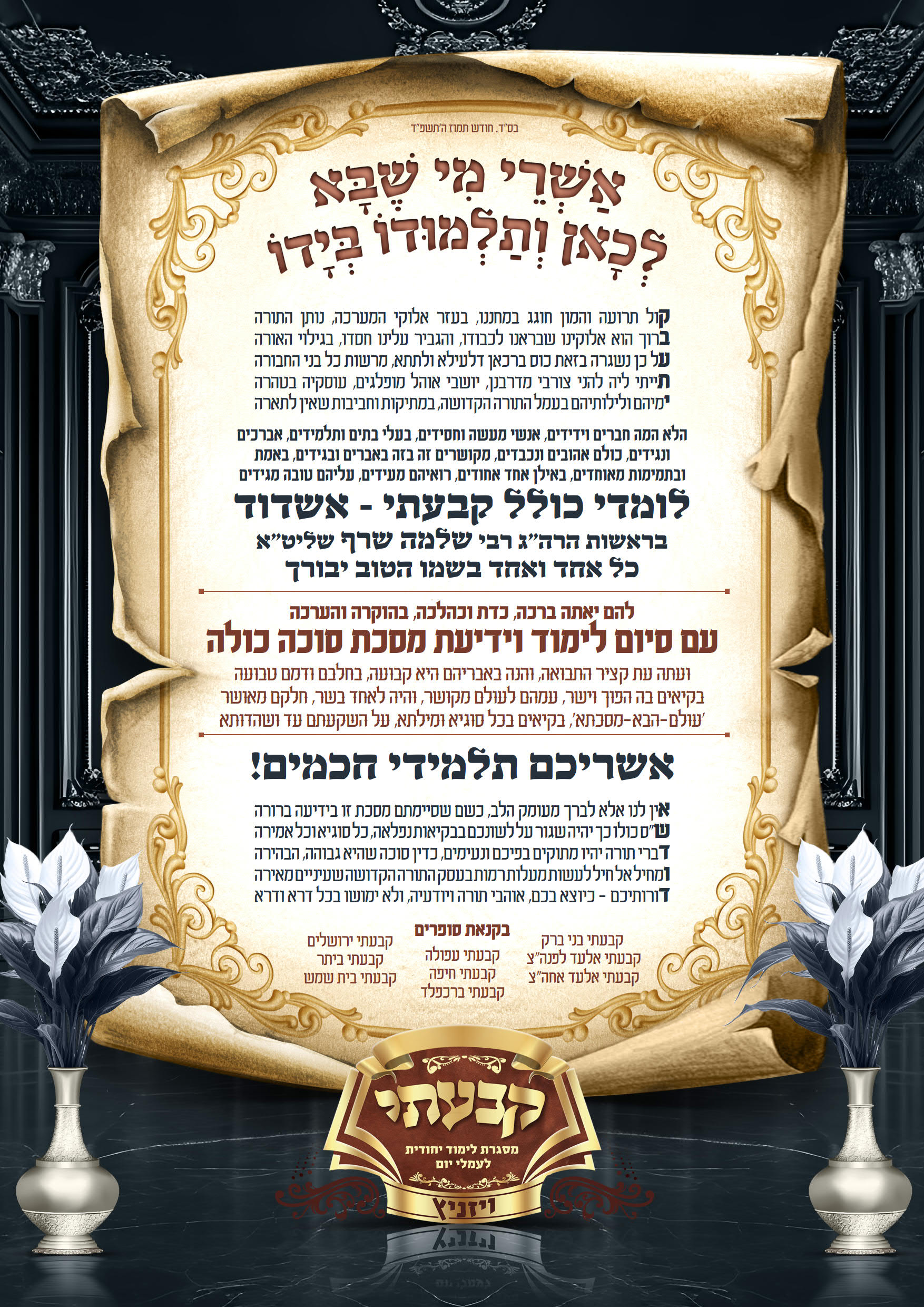 ברכה סיום אשדוד_3.jpg