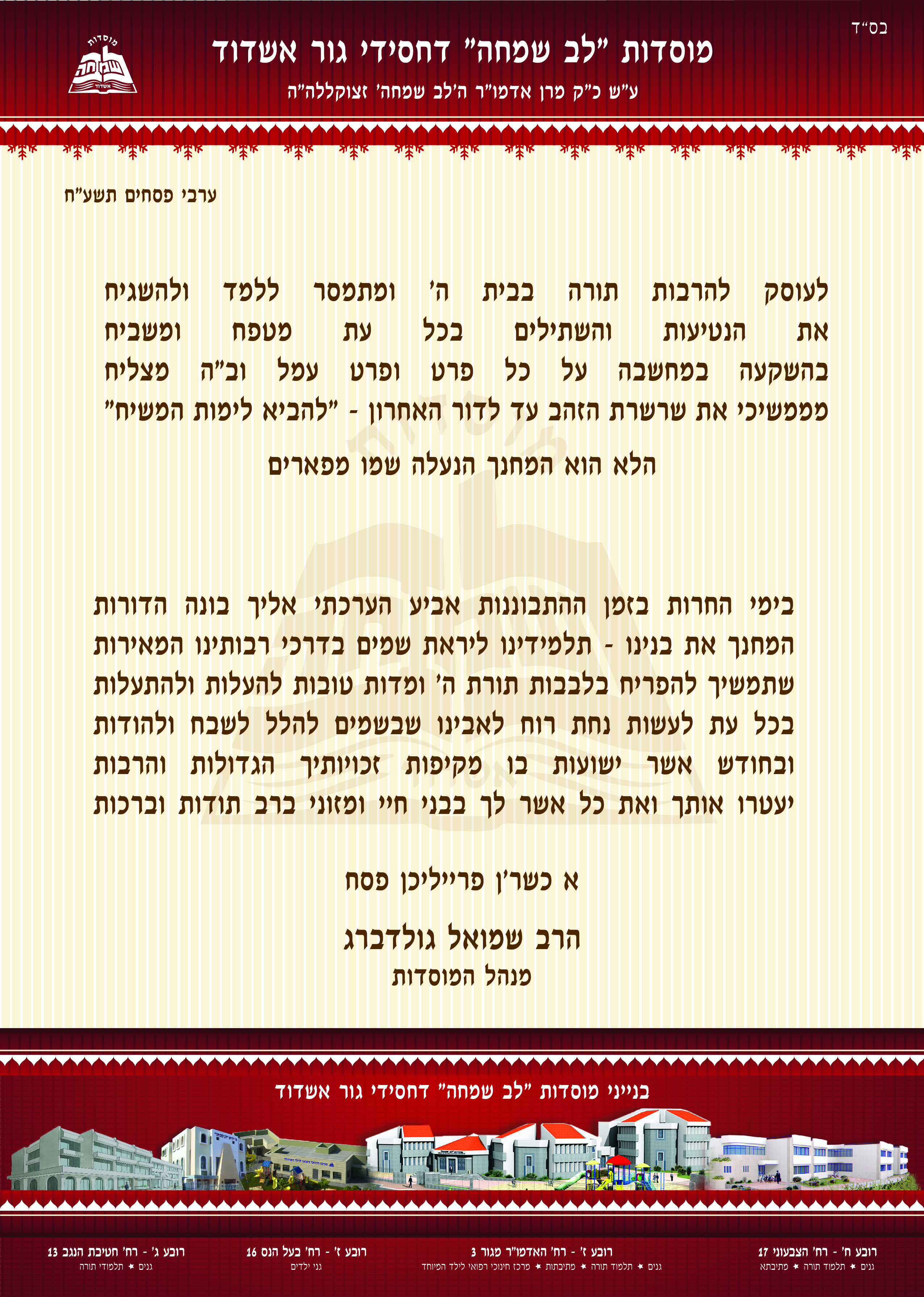 ברכה פסח תשעח.jpg