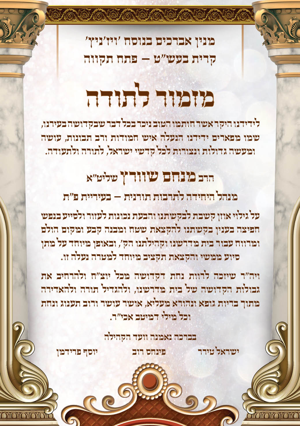 ברכה פרידמן - שוורץ - ויזניץ