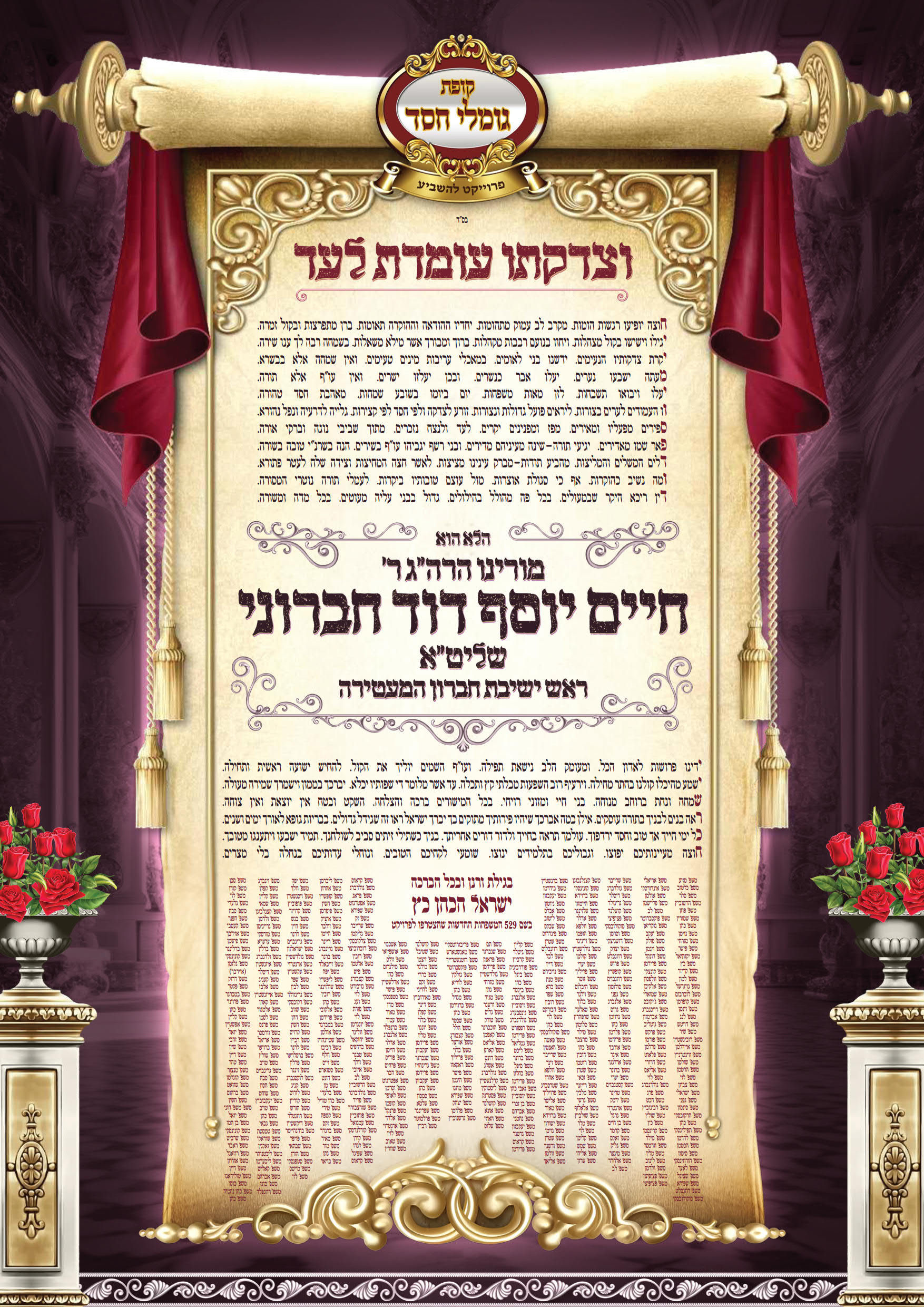 ברכה ר''י חברון - להשביע_1.jpg