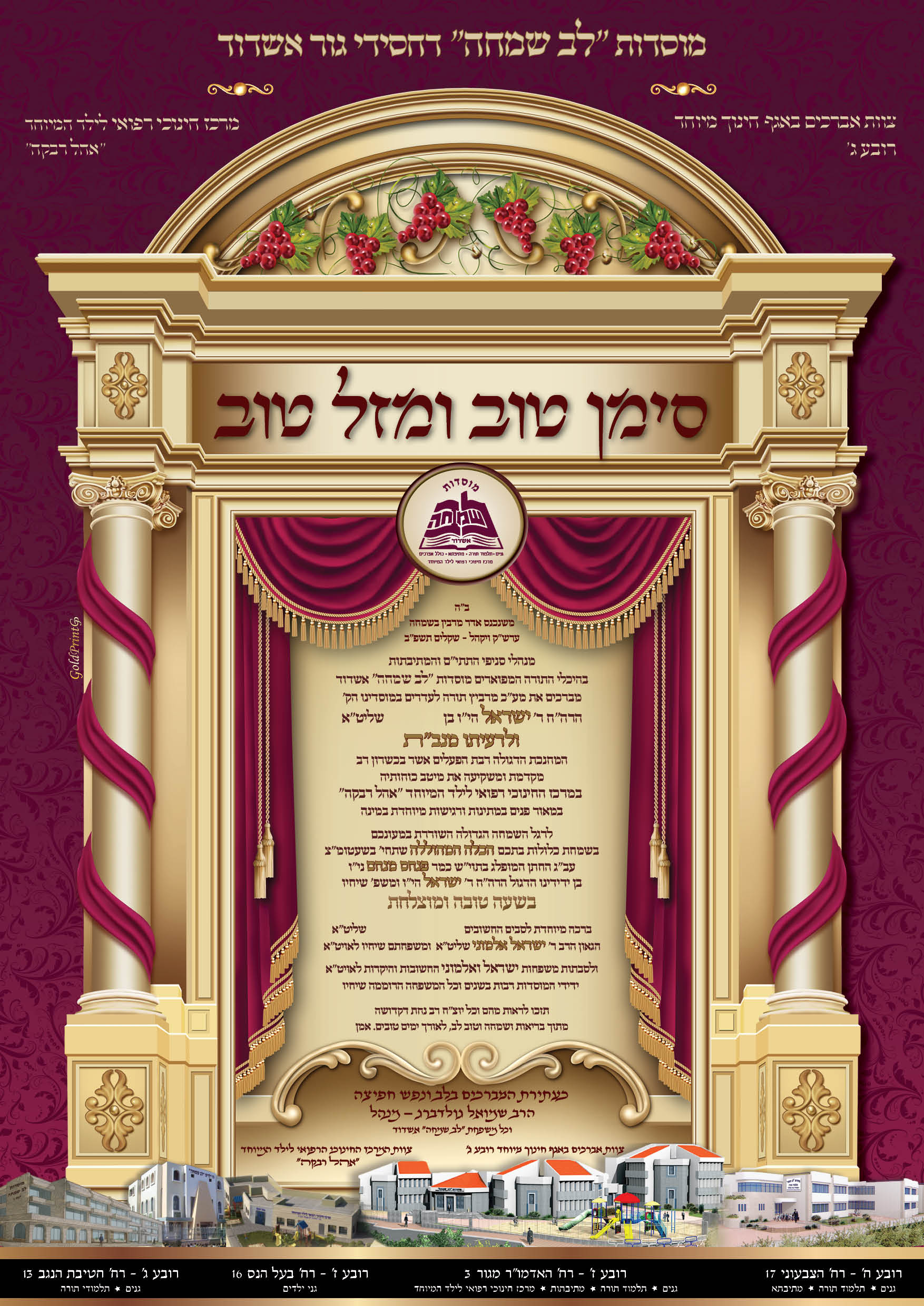 ברכה שבת שבע ברכות.jpg