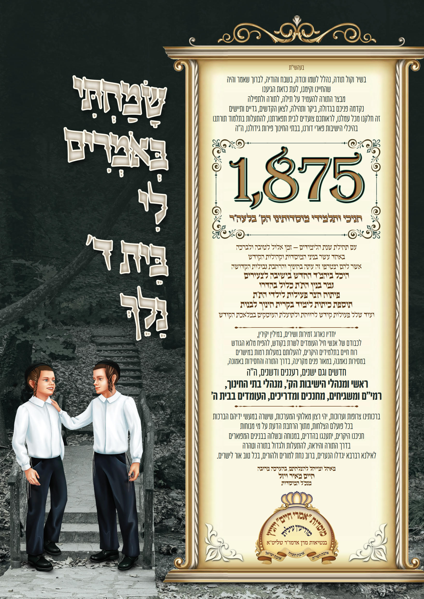 ברכה תחילת זמן תשפ''ד_1.jpg