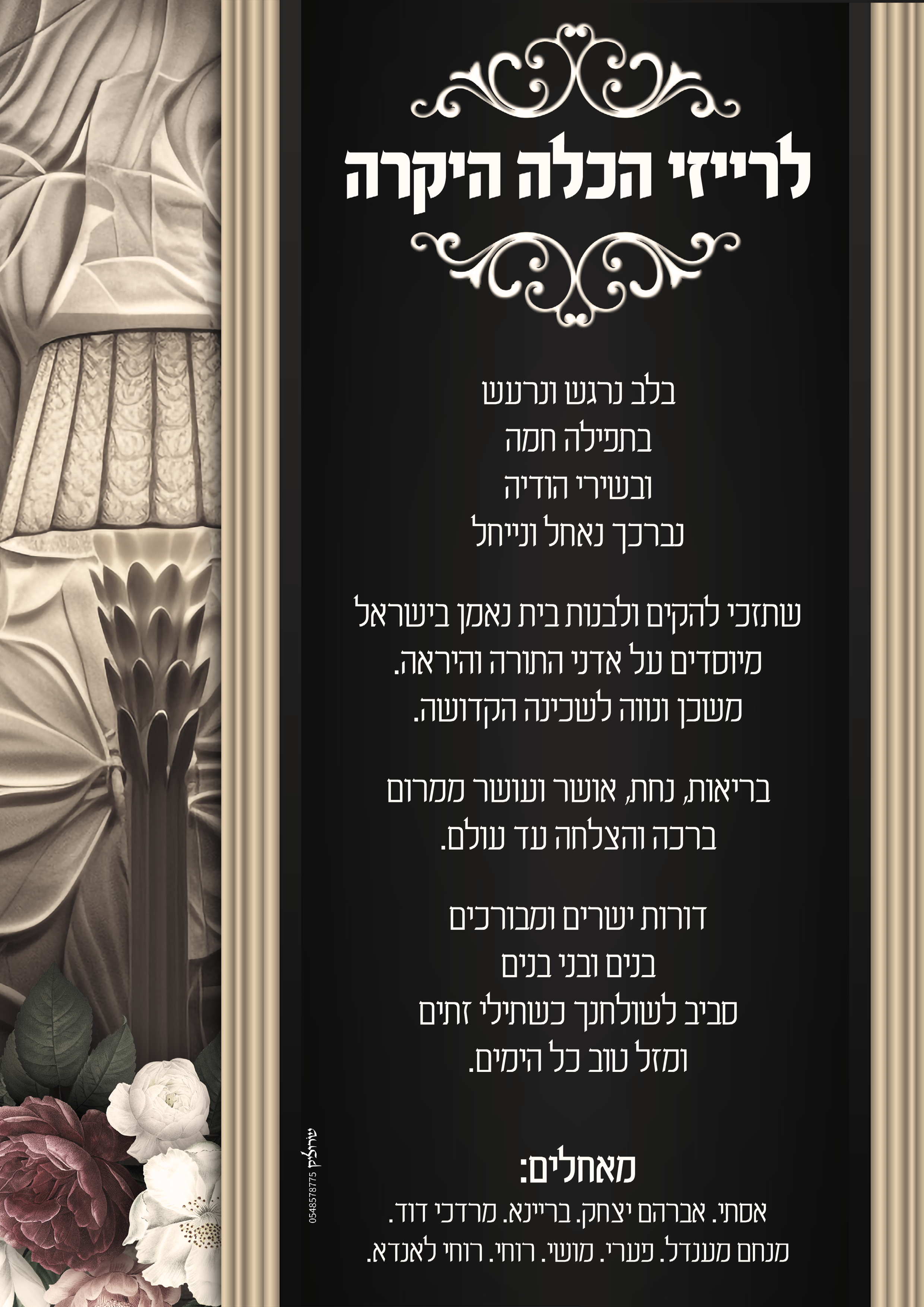 ברכה תנאים.png