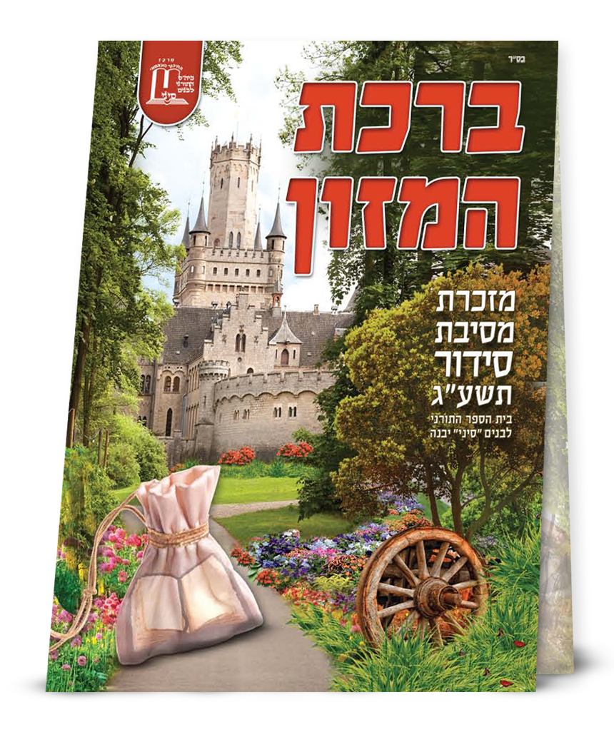 ברכון ברכת המזון קיפול עליון עומד על שולחן. בעיצוב הכללי של המסיבה