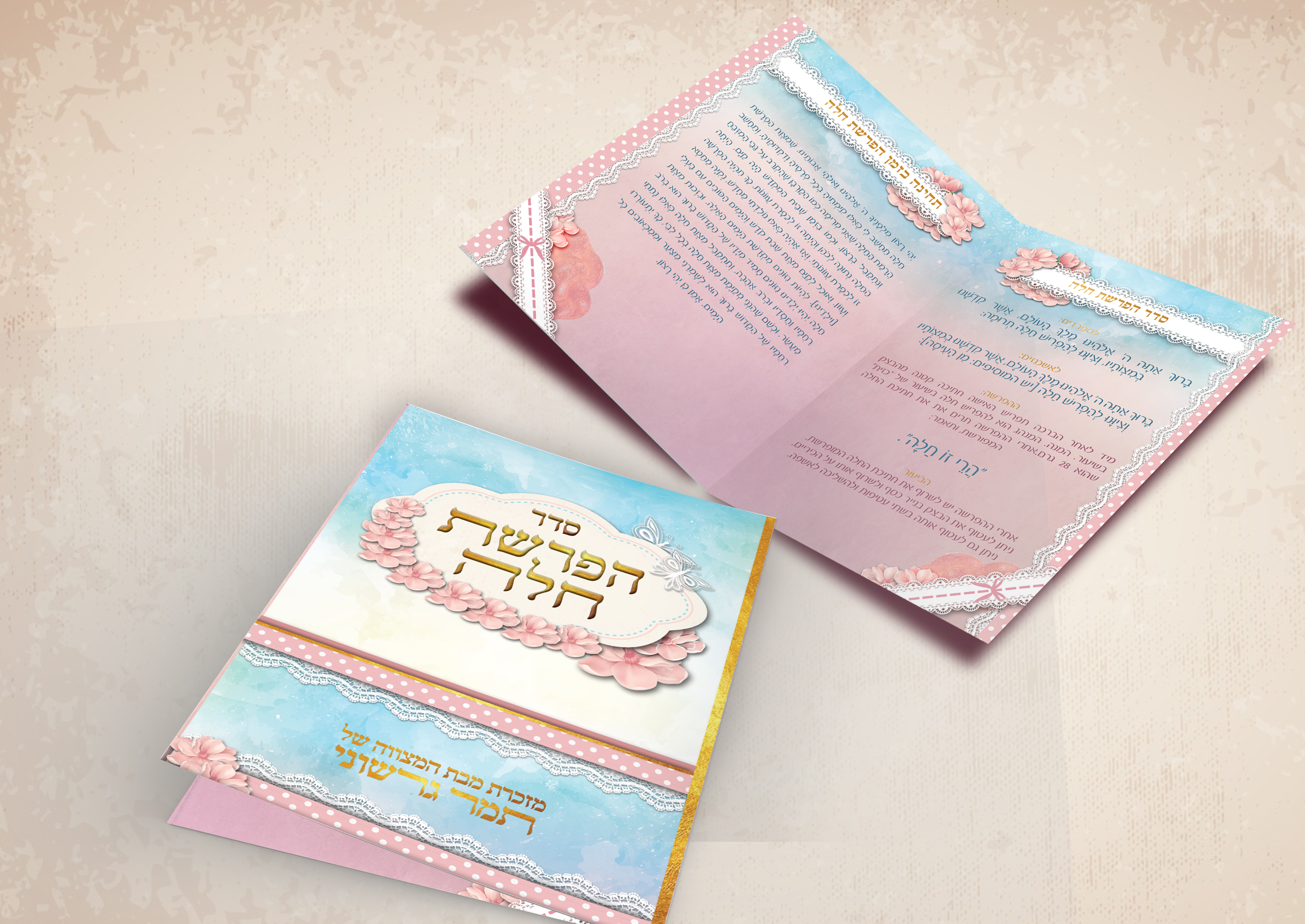 ברכון-הפרשת-חלה