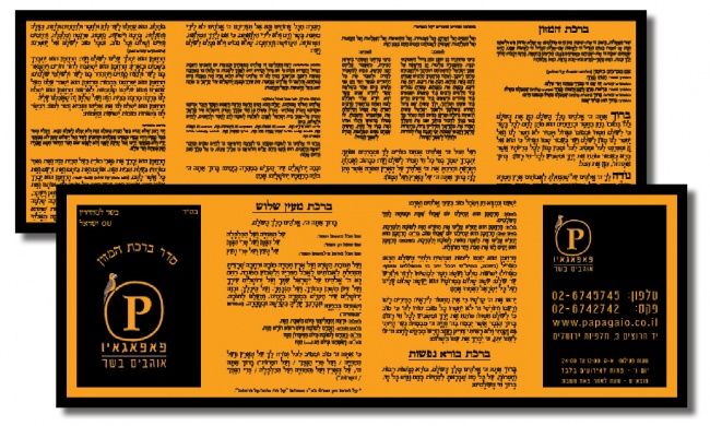 ברכון כיס 4כנפיים