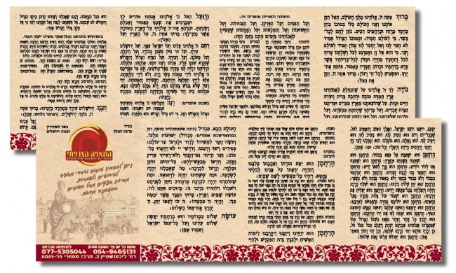 ברכון כיס 4כנפיים