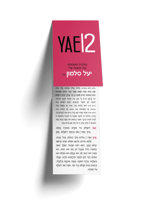 ברכון לבת מצווה