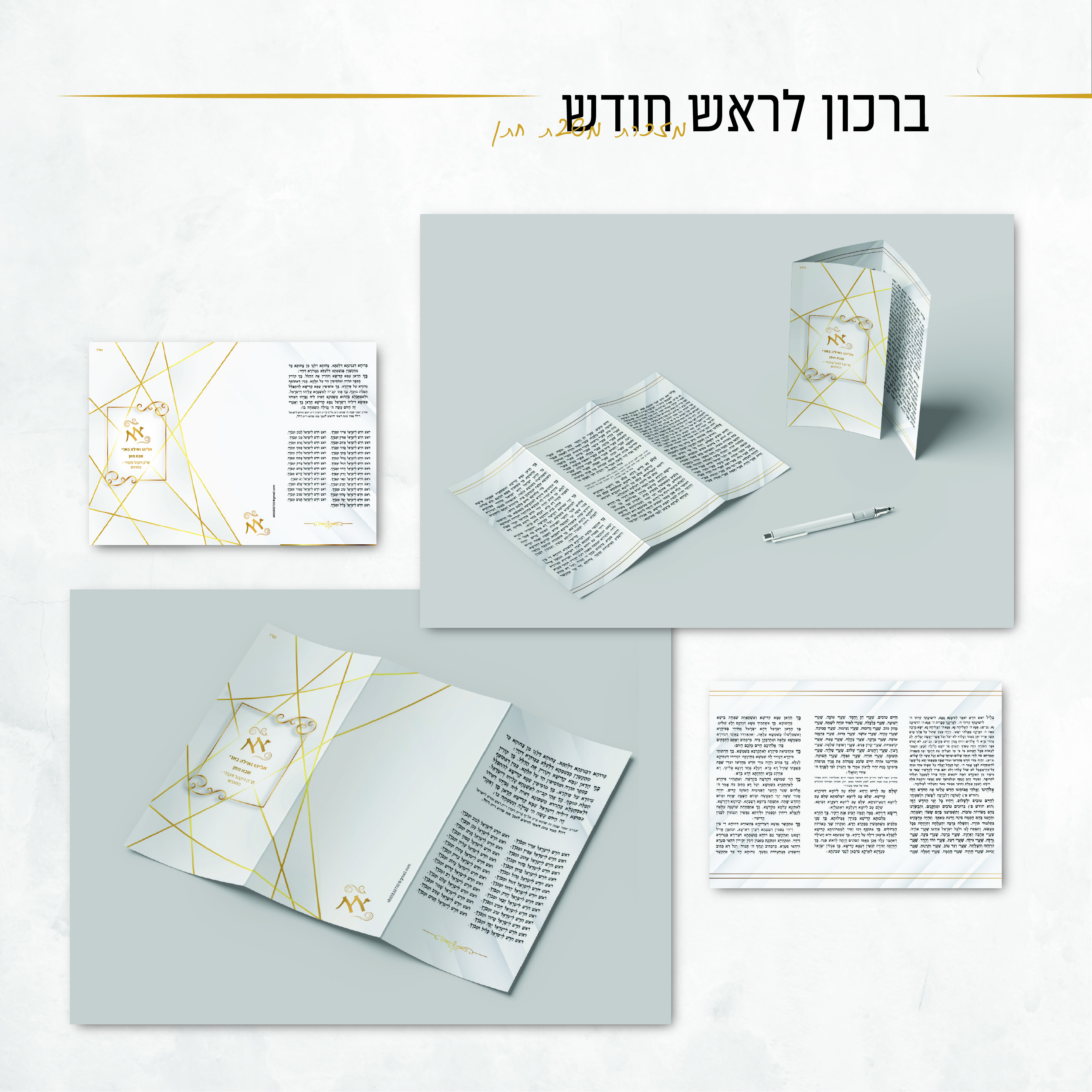 ברכון לראש חודש.jpg