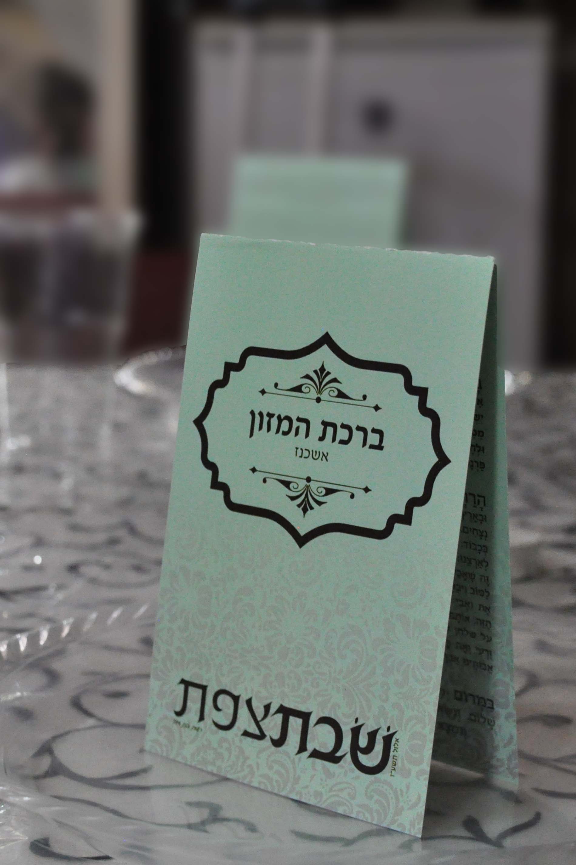 ברכון צבעוני באווירה צפתית