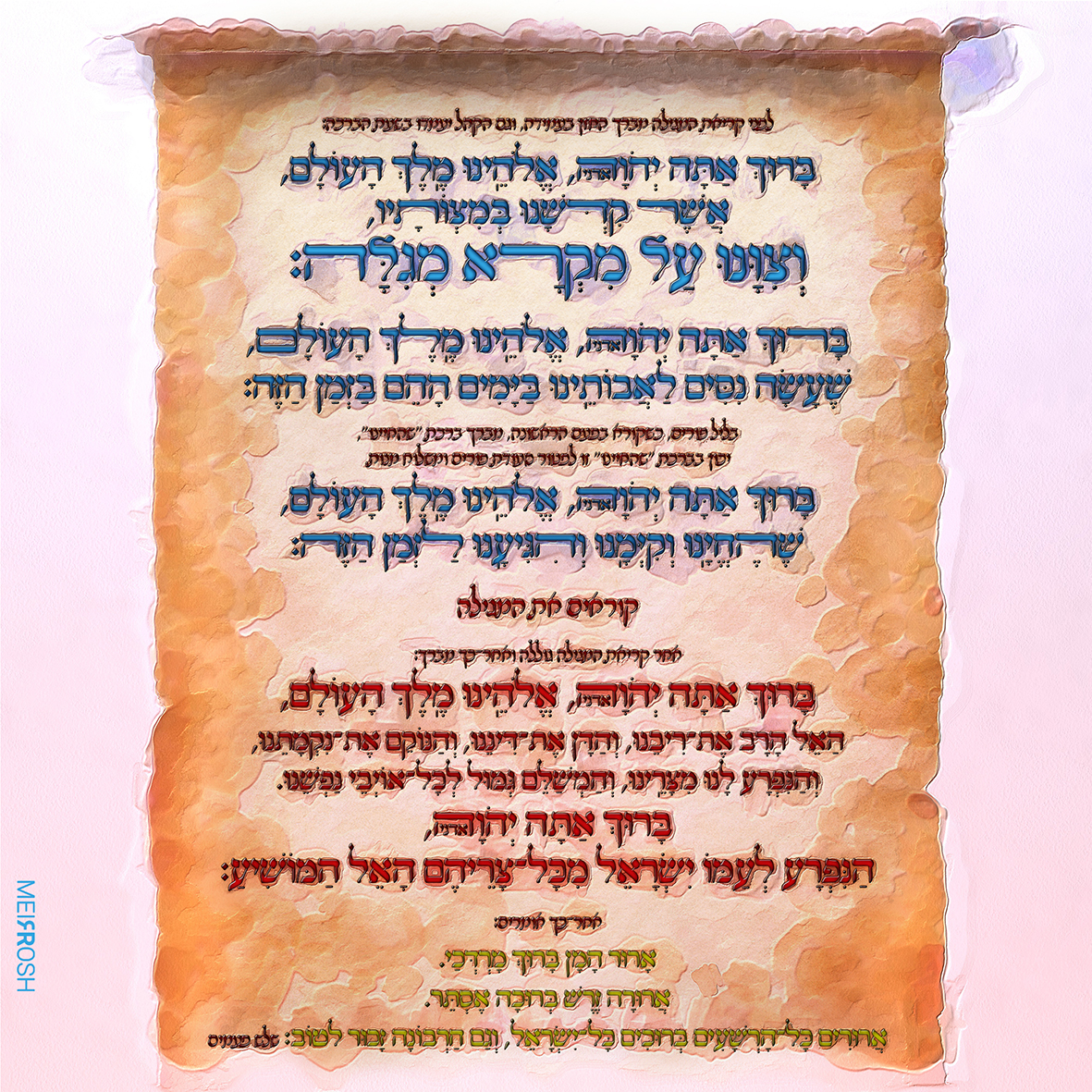 ברכות המגילה MeirRoshDesign1