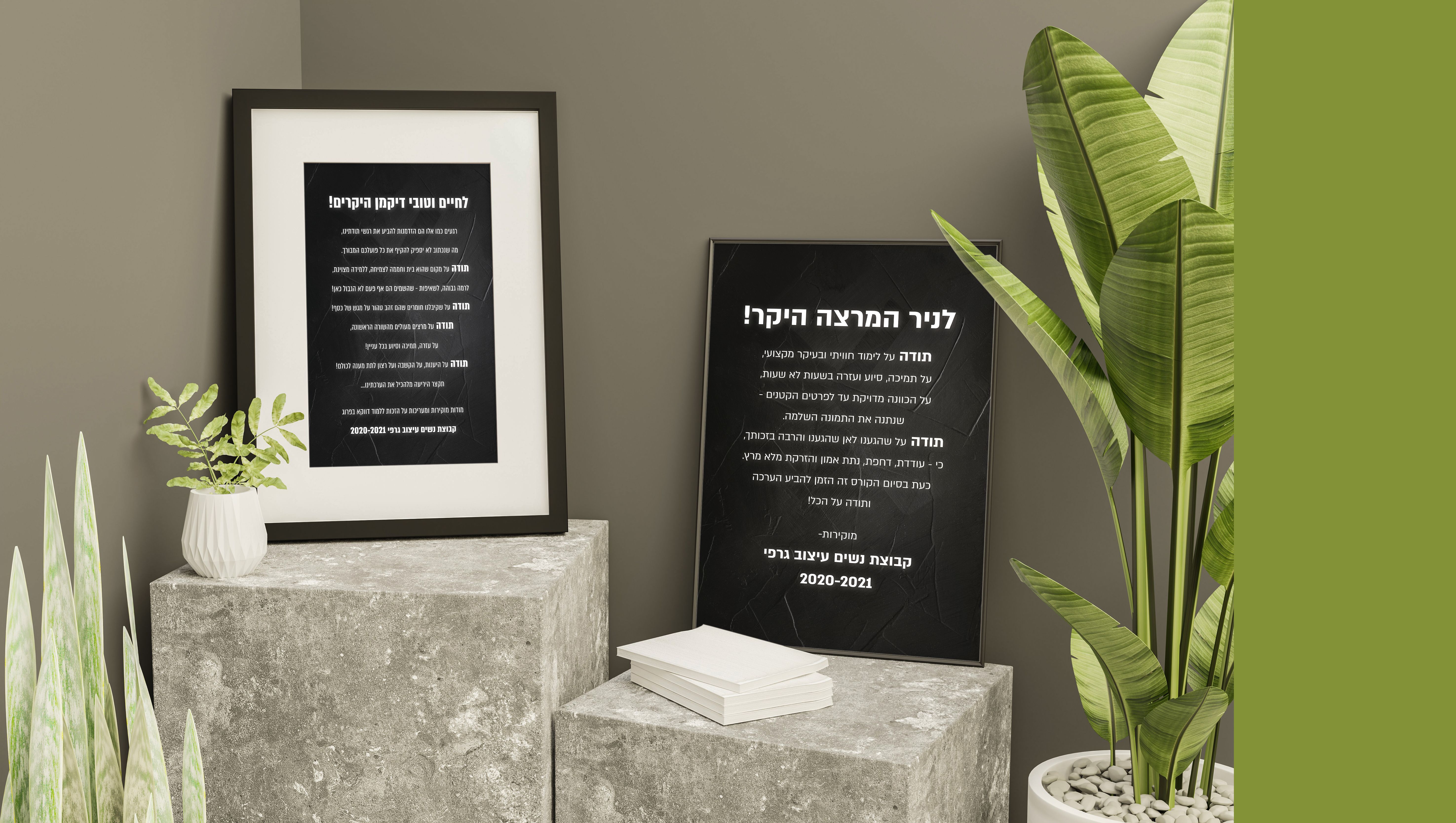 ברכות למנהל ולמרצה במכללה