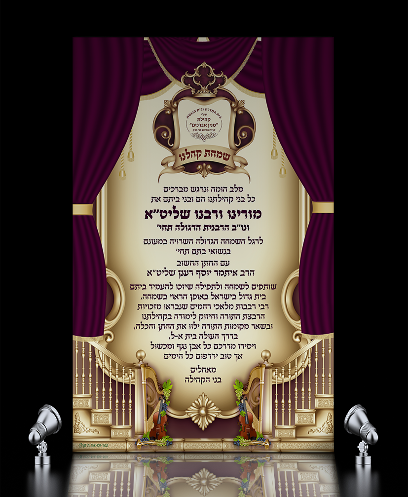 ברכות לרבנים