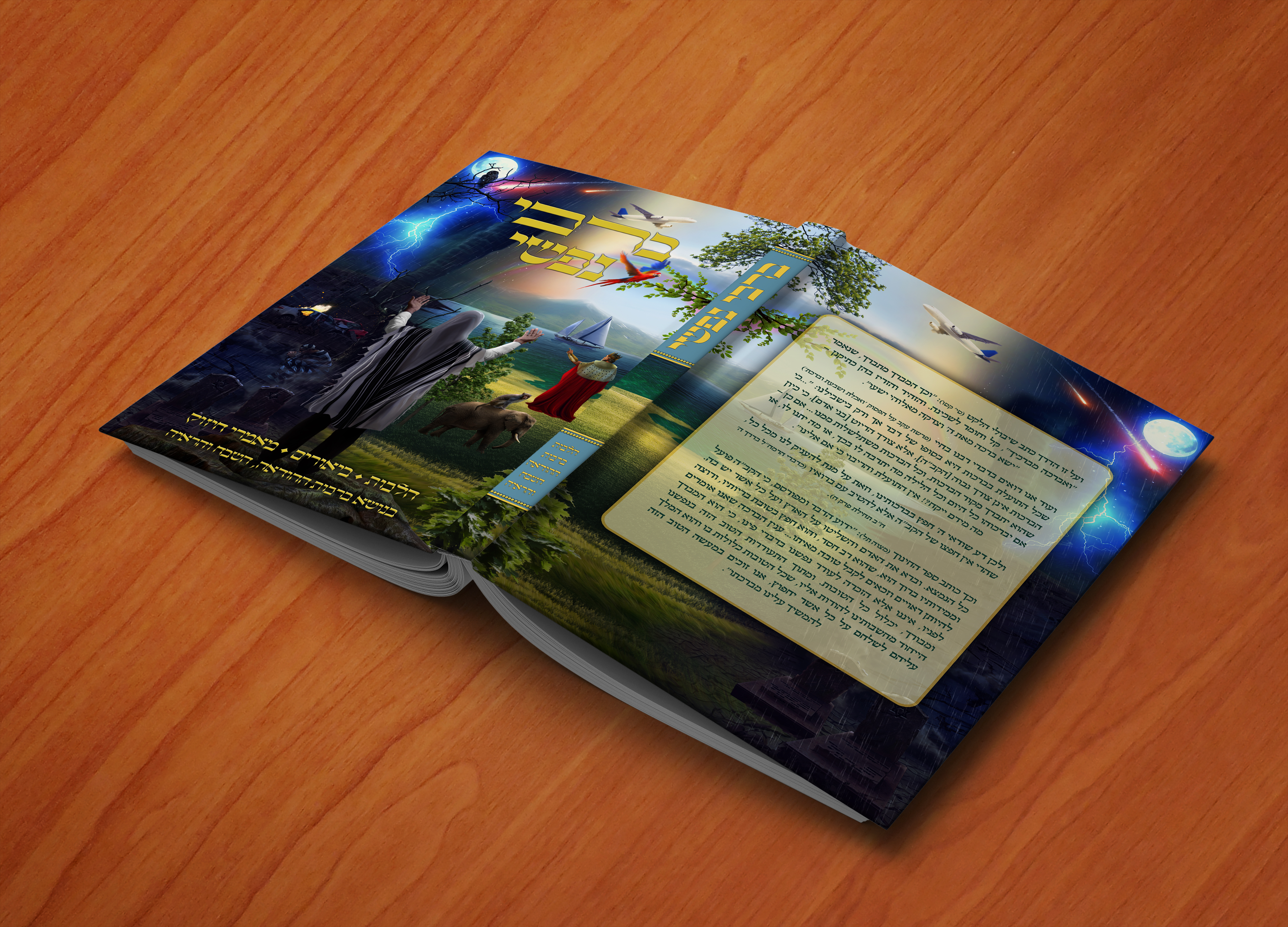 ברכי נפשי - כריכה.jpg