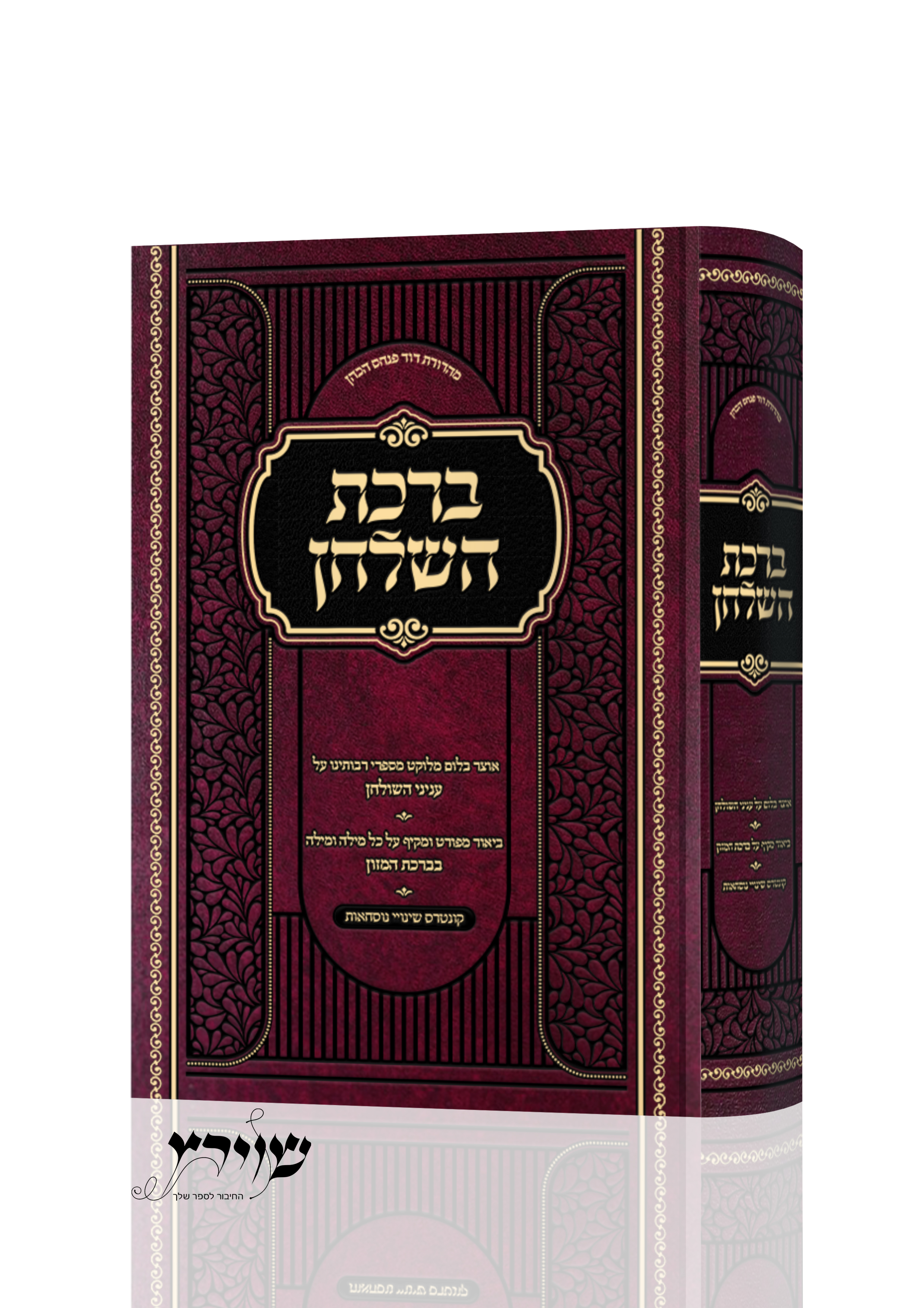 ברכת אברהם.jpg