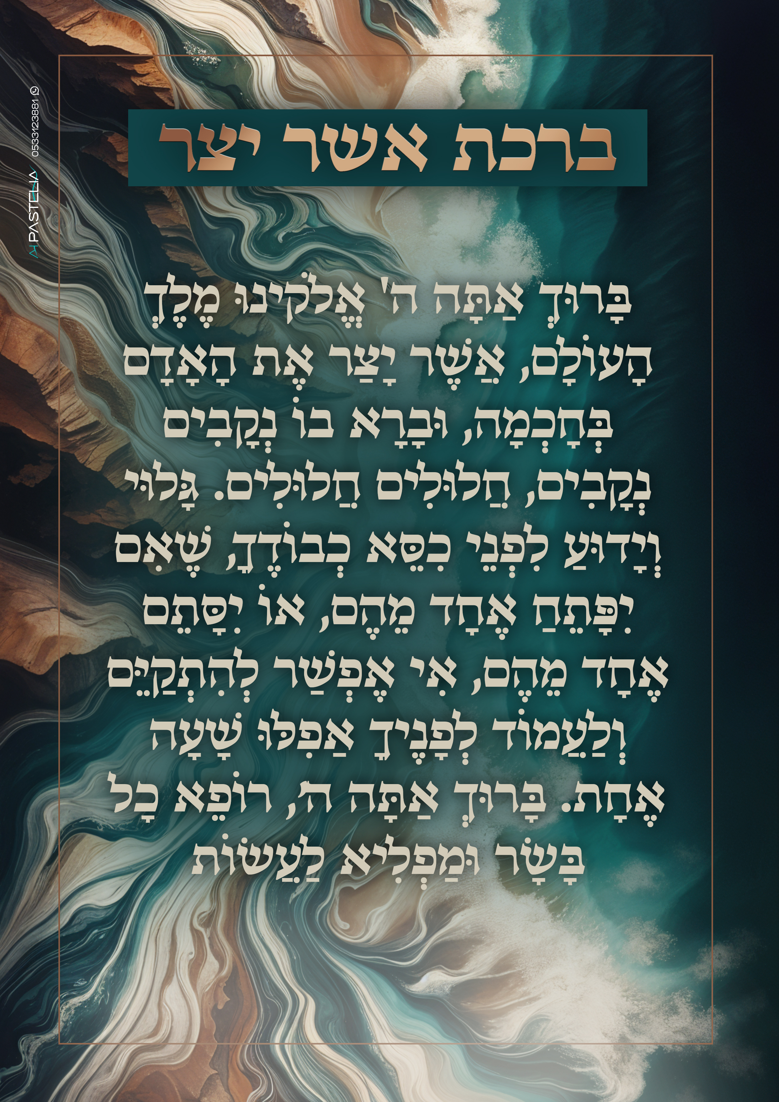 ברכת אשר יצר.jpg