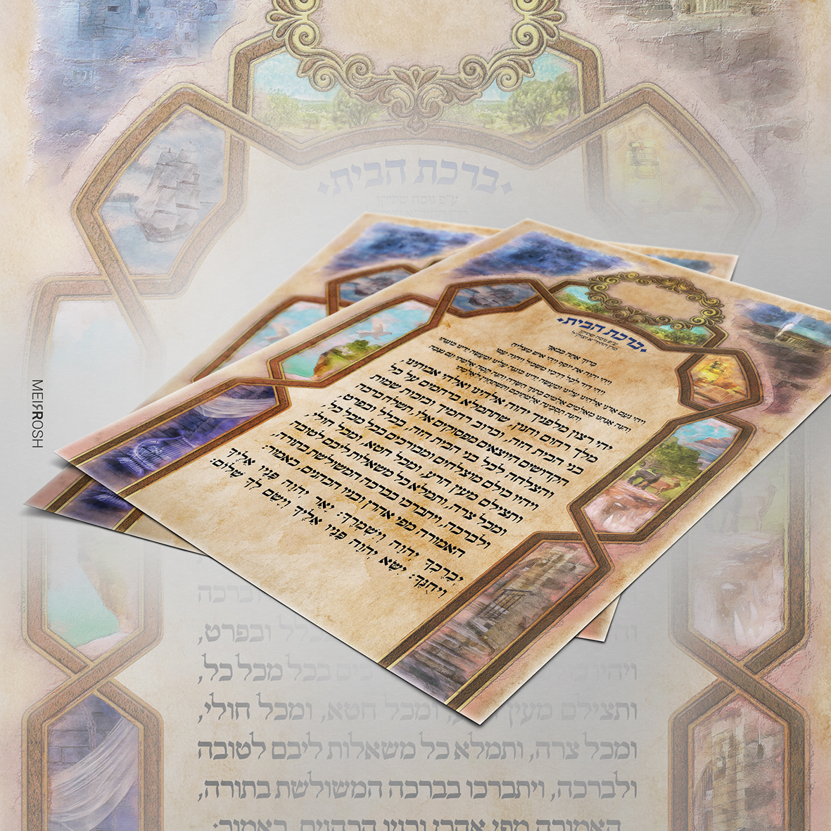 ברכת הבית MeirRoshDesignA