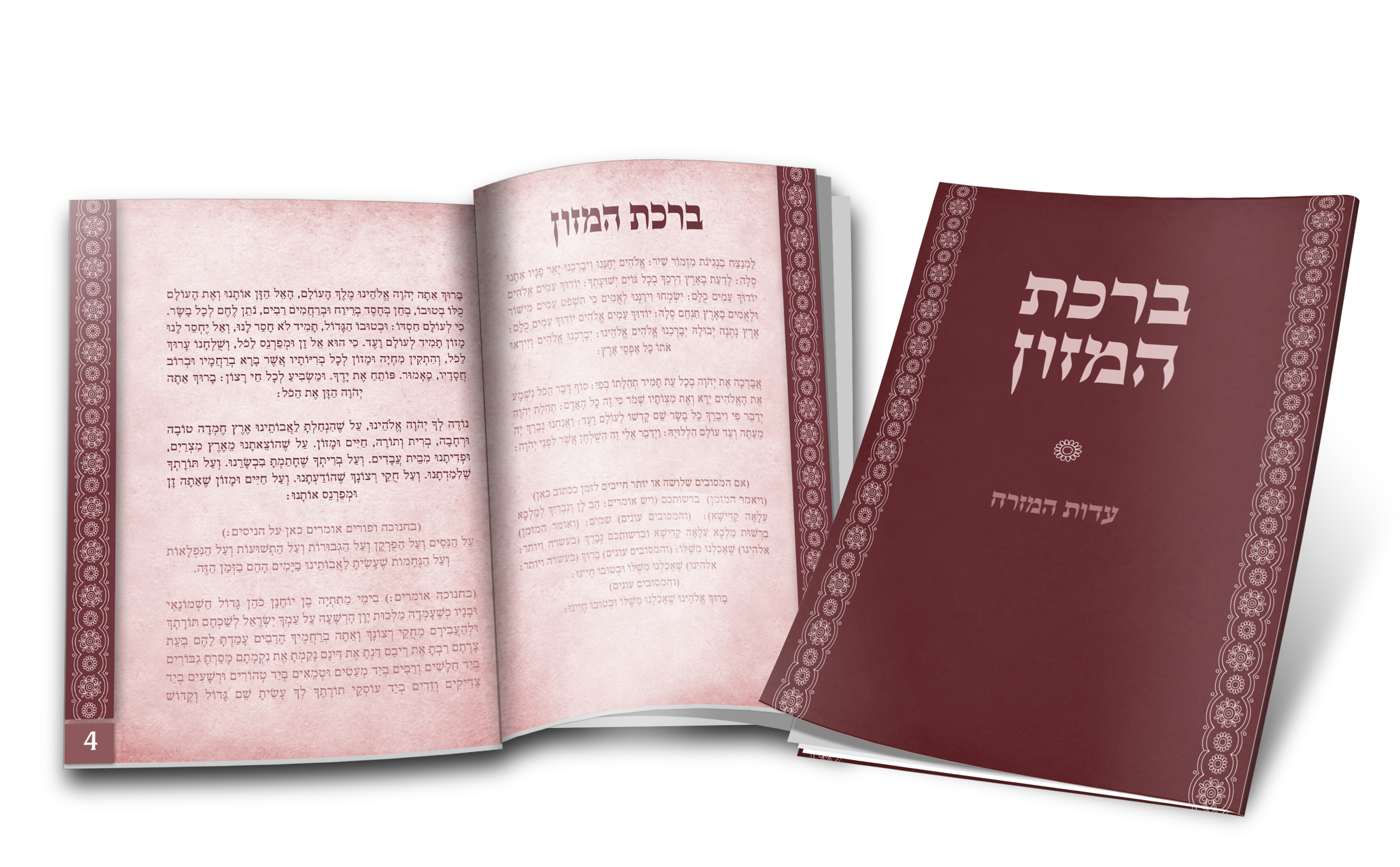 ברכת המזון.jpg