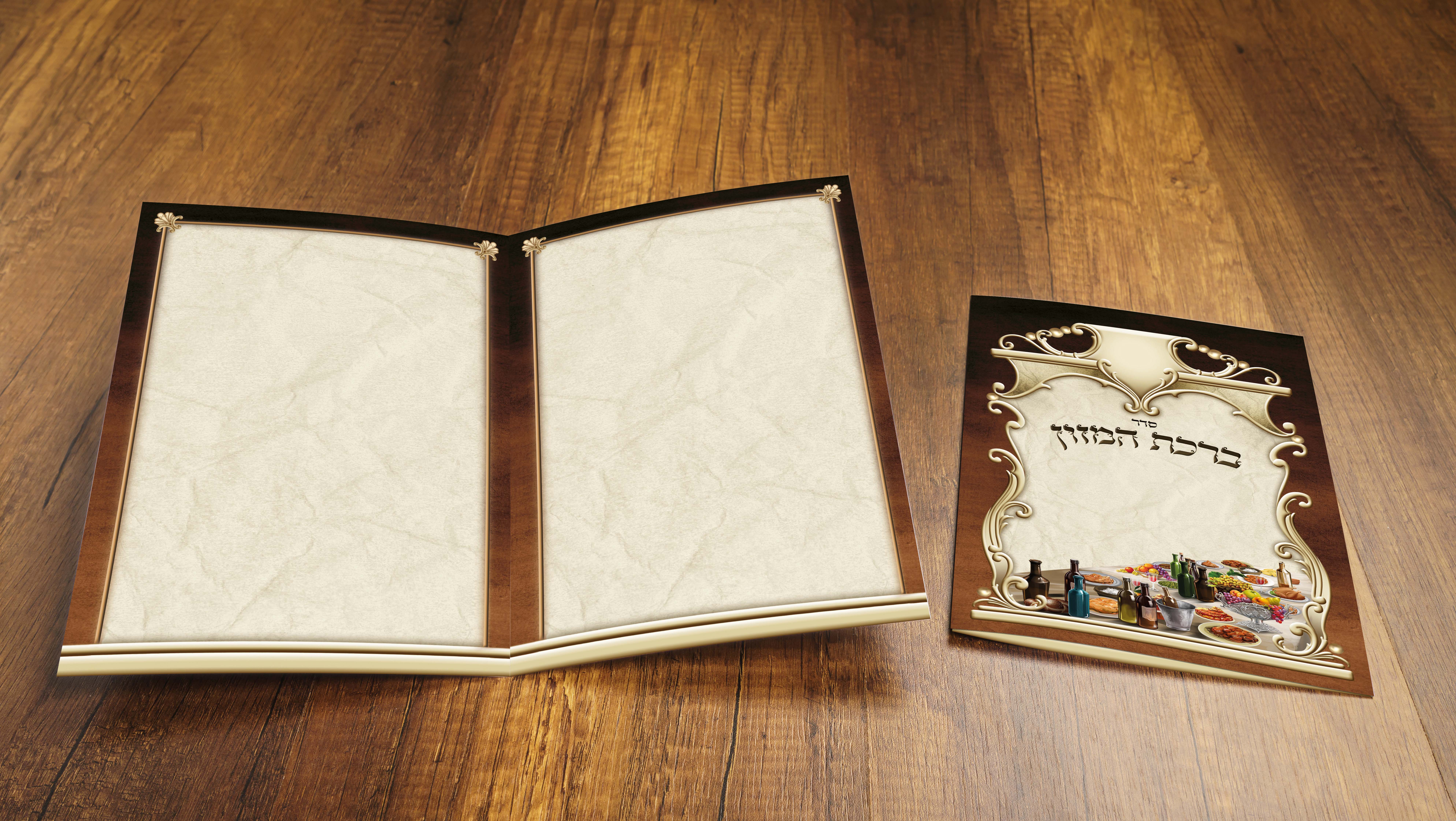 ברכת המזון.jpg