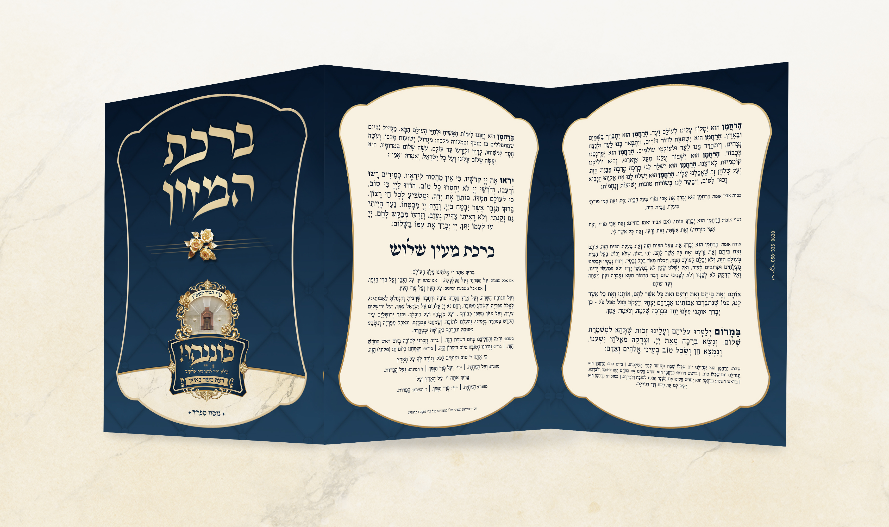 ברכת המזון.jpg