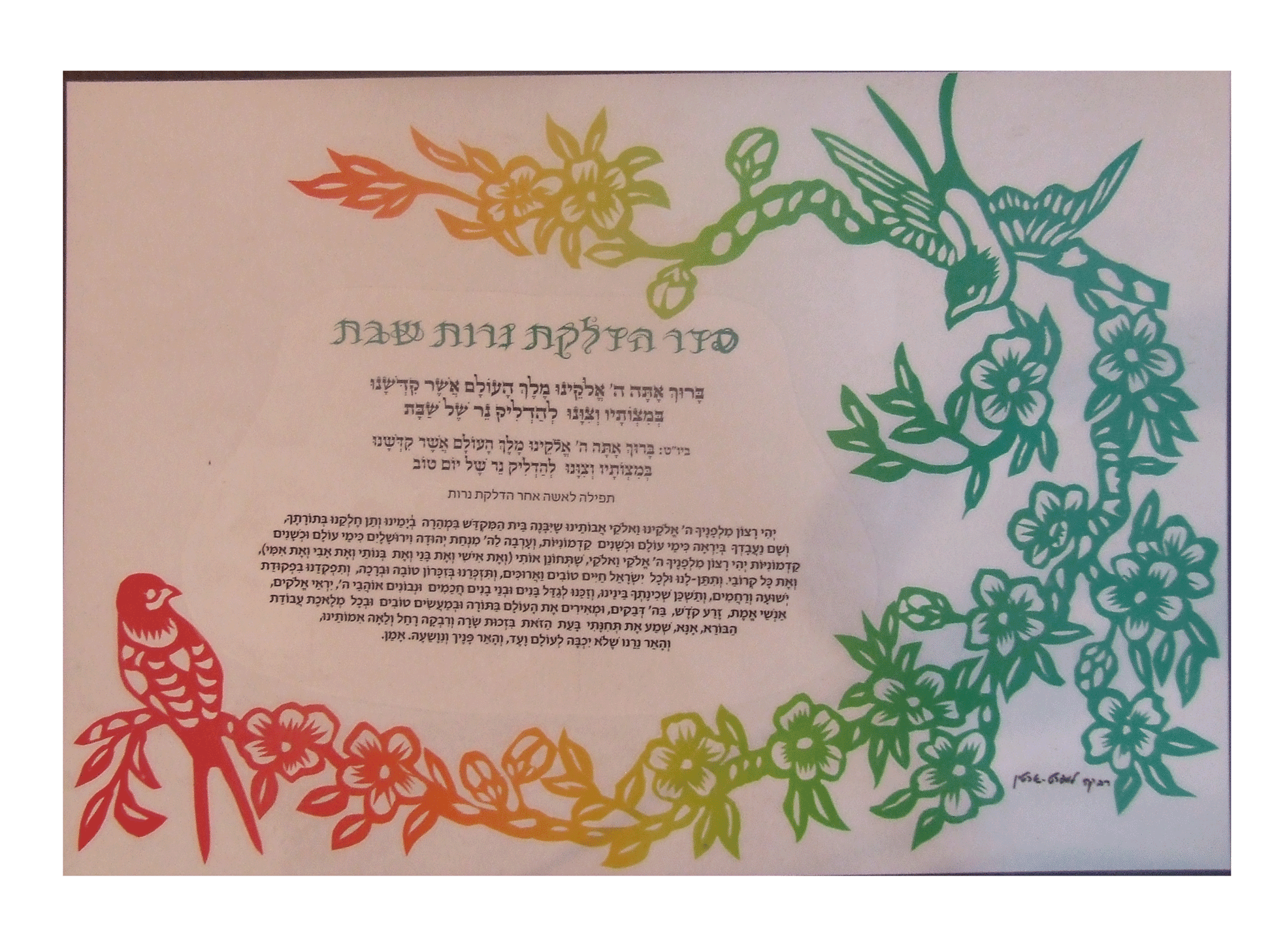 ברכת הנירות