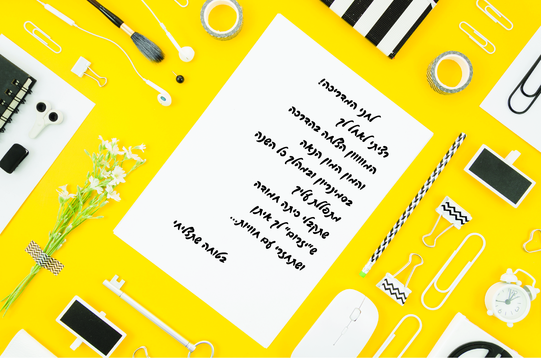 ברכת הצלחה לחברה המתחילה שנת הדרכה